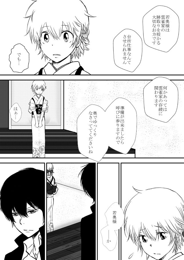 [Ookami] Kumo no Ito (Katekyo Hitman REBORN!) page 14 full