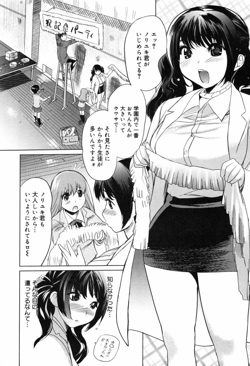 [Mitsuya] Moe nyuu page 31 full