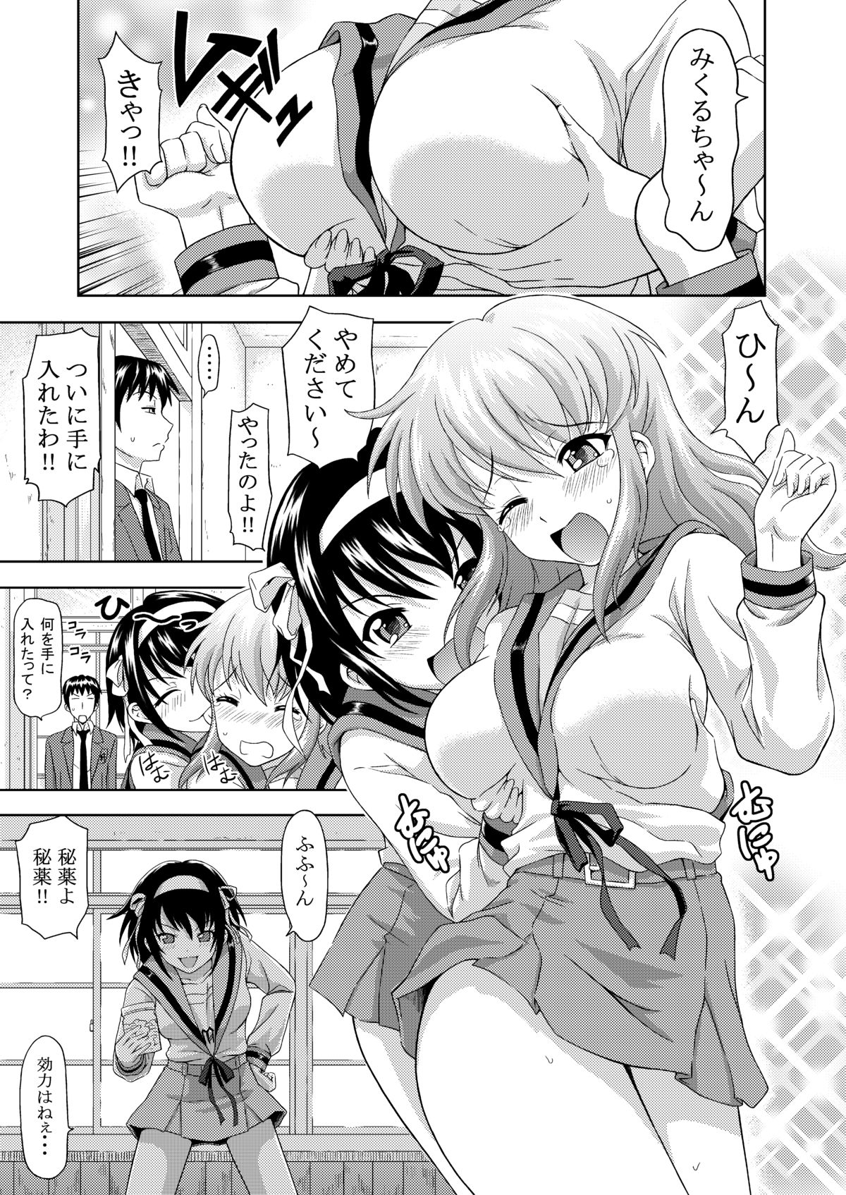 [Gagaken (Mahiruno Kagerou)] Asahina Mikuru no Nikuyoku [Digital] page 5 full