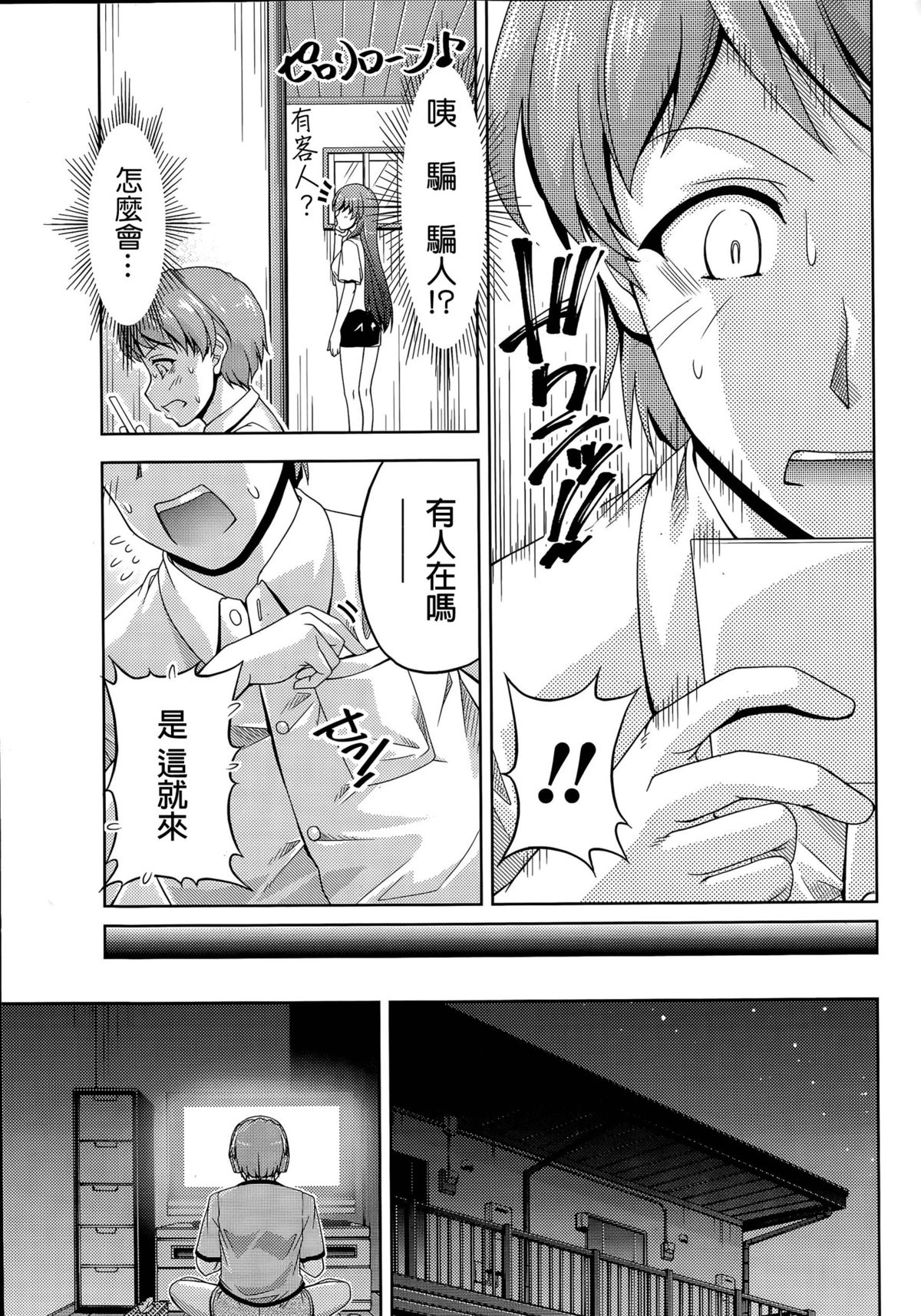 [Kakei Hidetaka] Kuchi Dome Ch.1-3 [Chinese] page 10 full