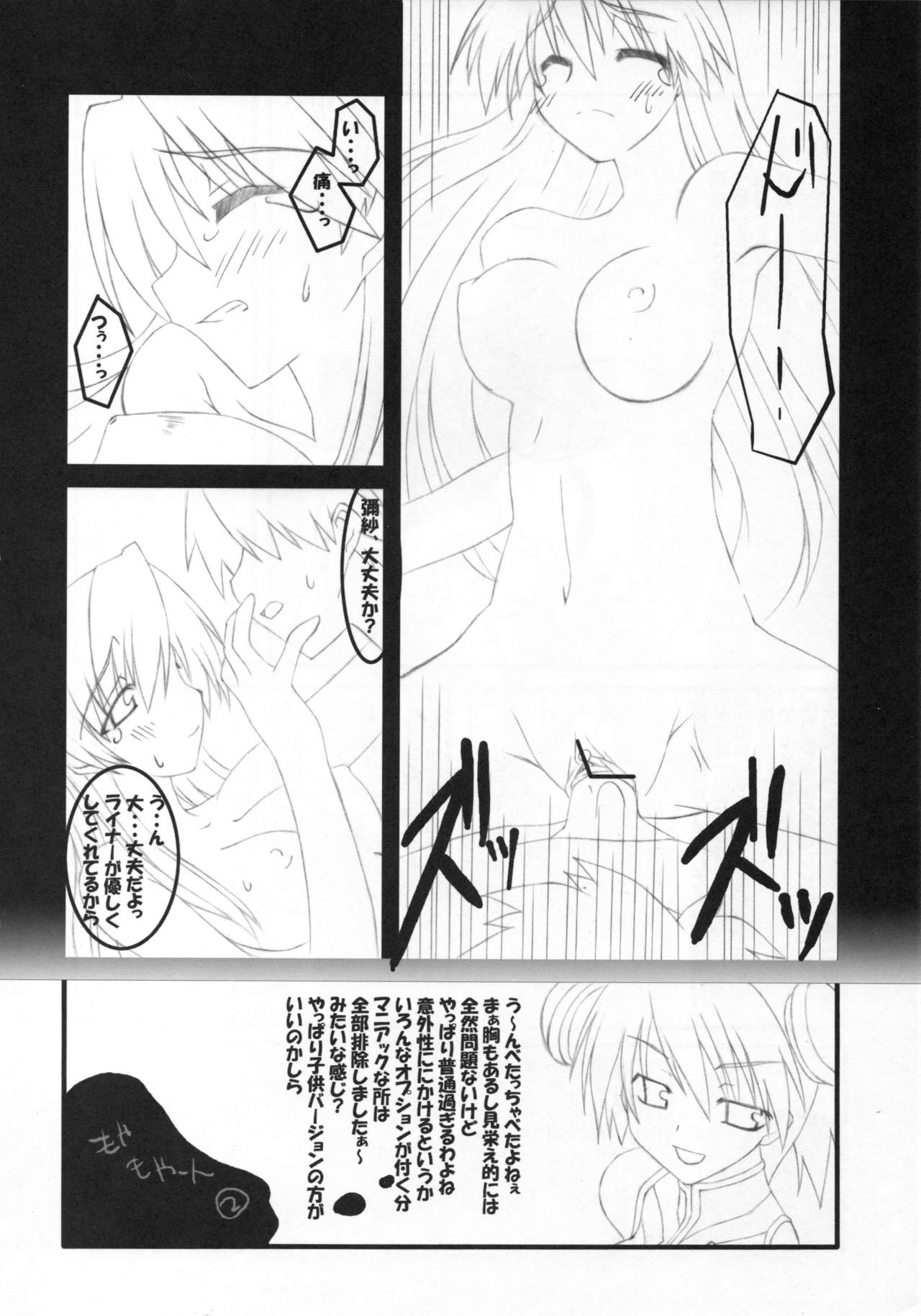 [Moekasu, Suika (Takamura Kadzuha, Honoo Kaen)] Anata no tame ni uta u si (Ar Tonelico) page 23 full