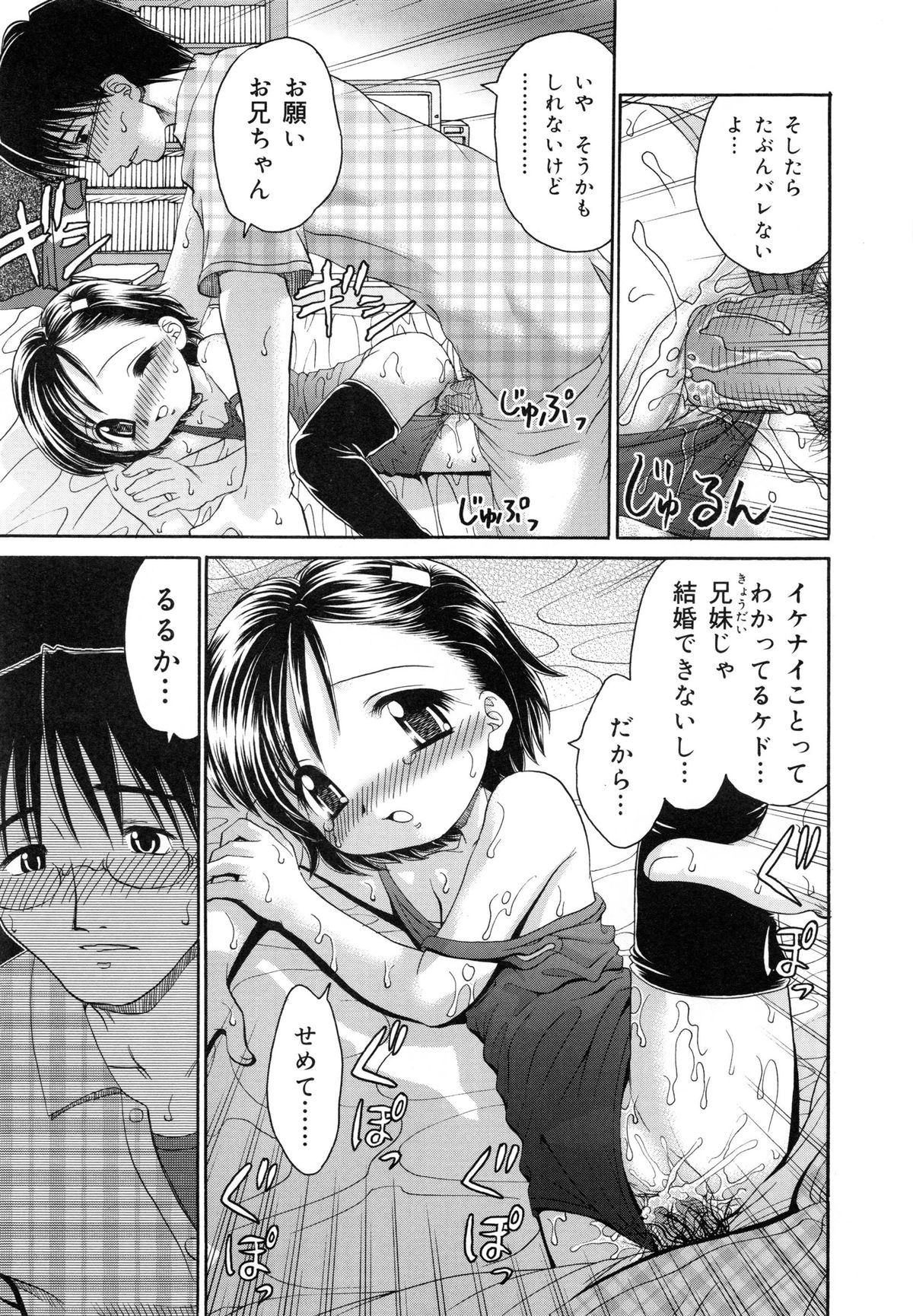 [Yamazaki Umetarou] Imouto H page 35 full