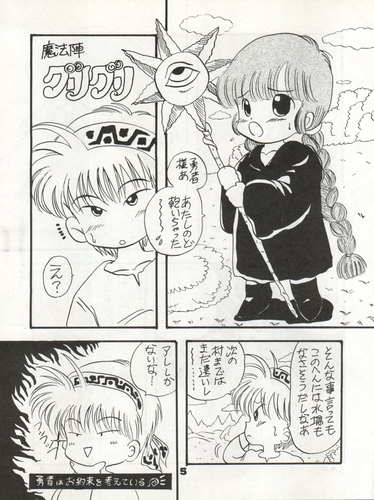 (C47) [Ayashii Yatsura (Ayashi Ayashibe)] Uraura (Tonde Buurin, Sailor Moon, Magical Circle Guru Guru) page 5 full