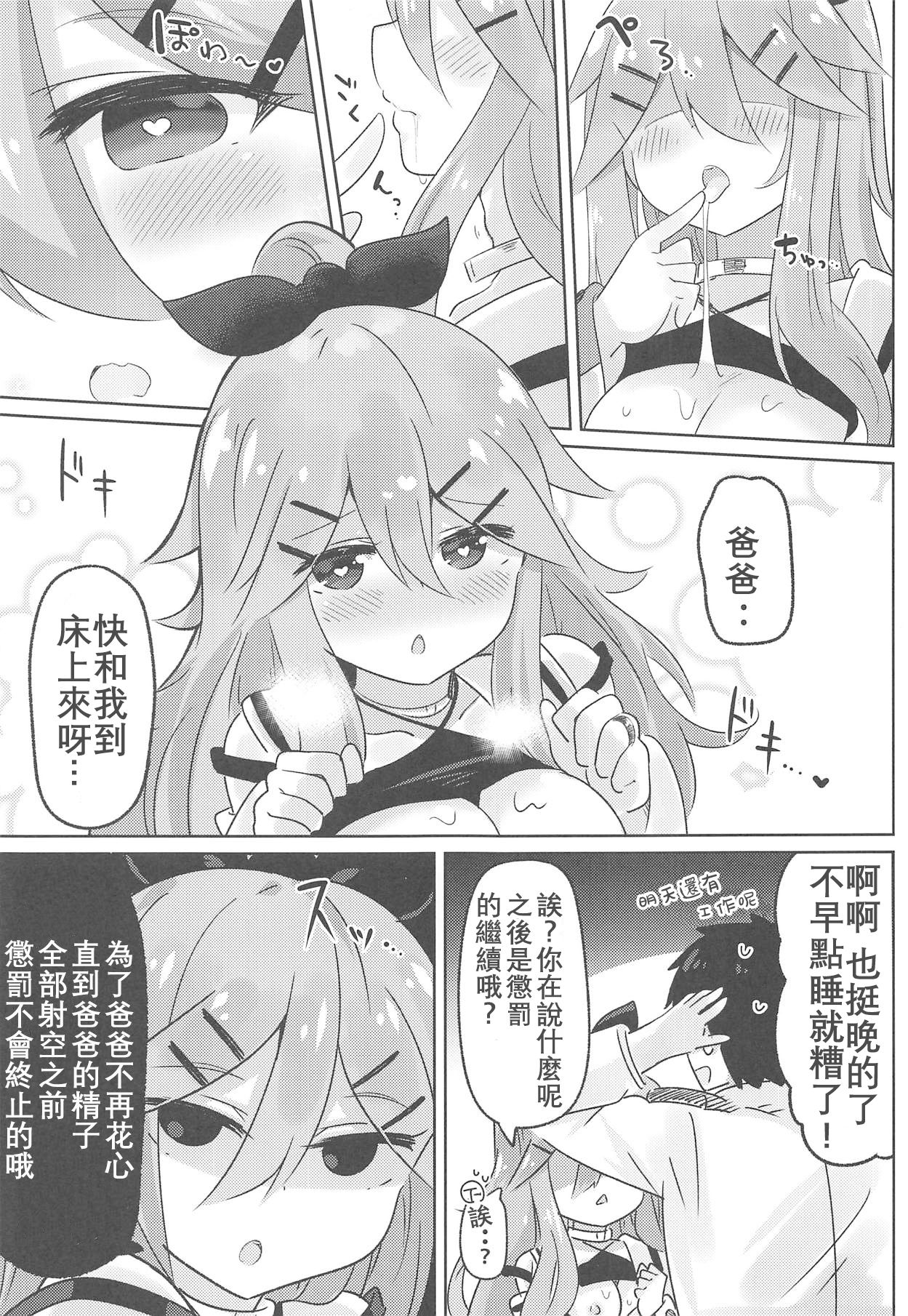 (C94) [Toto-taste (Suzuki Toto)] Papa wa Watasanai | 才不会把爸爸让给你们 (Kantai Collection -KanColle-) [Chinese] [星幽漢化組] page 15 full