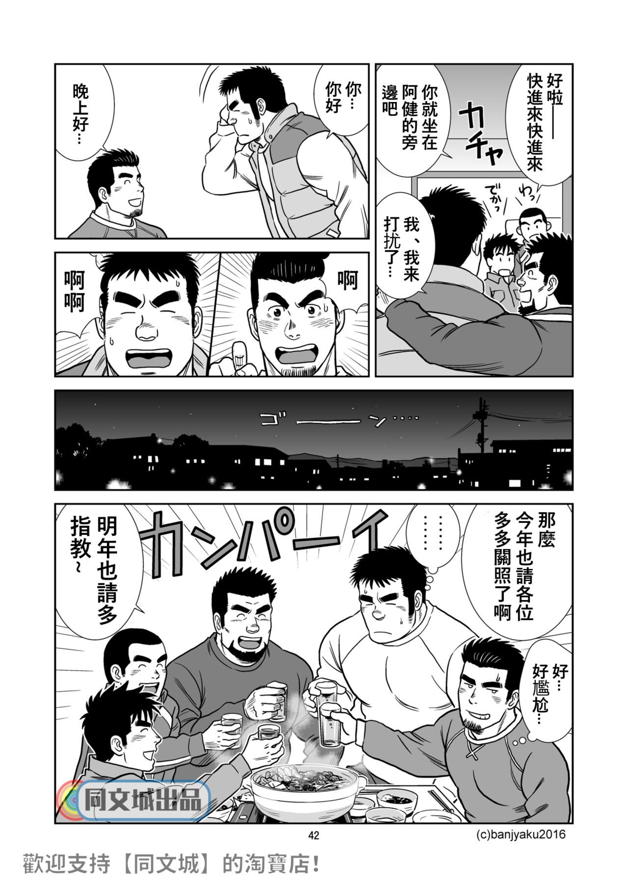 [Bansanchi (Banjaku)] Unabara Butterfly 3 [Chinese] [同文城] [Digital] page 43 full