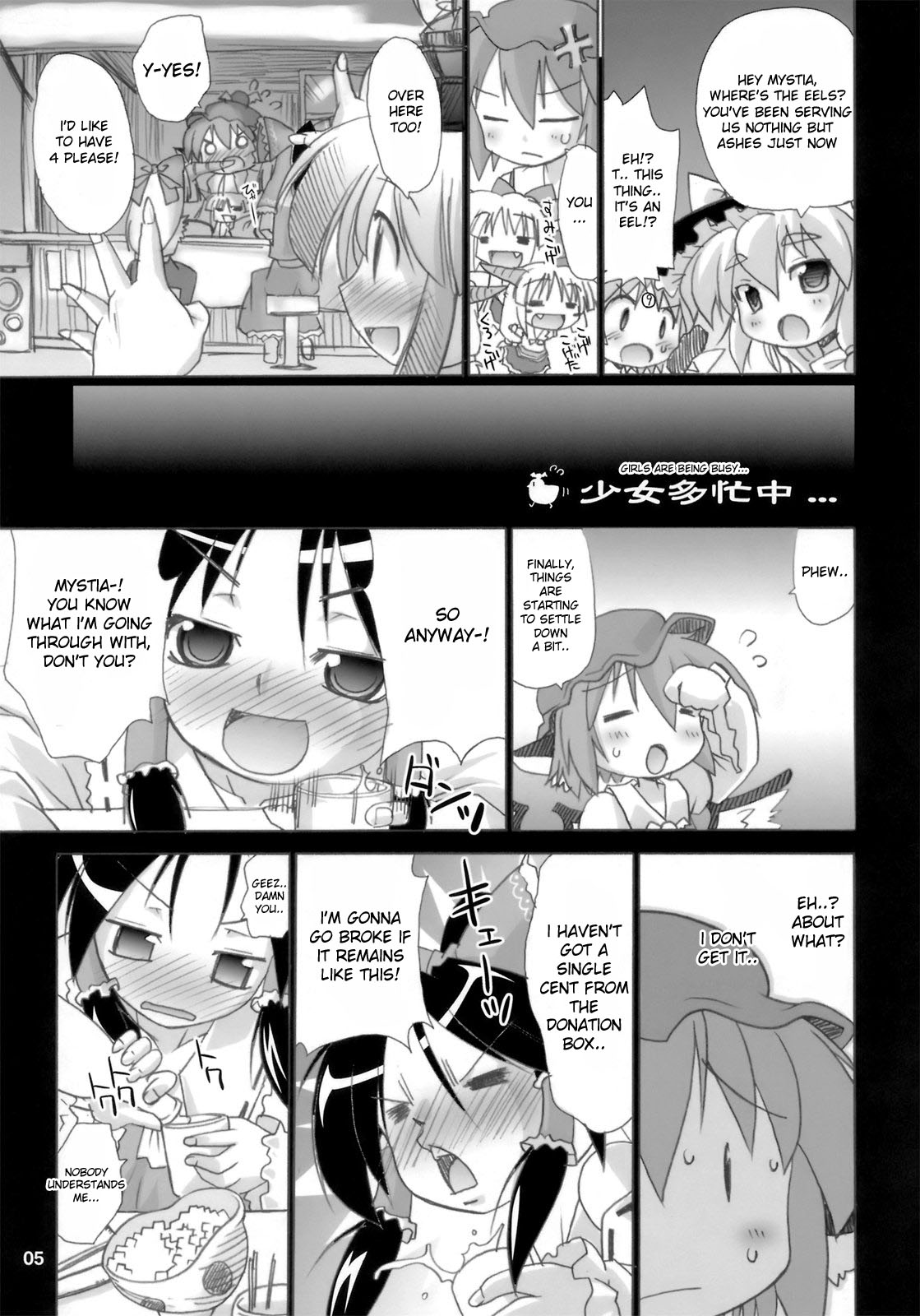 (C74) [Albatross (Mei, Nikusyo)] Yosuzume Junjun ~Omorashi Misuchi~ (Touhou Project) [English] [desudesu] page 5 full