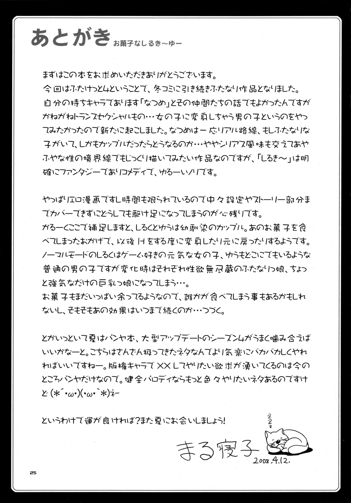 (Futaket 4) [L.P.E.G. (Marneko)] Okashi na Silky You - Sweet Silky You [English] [SaHa] page 24 full