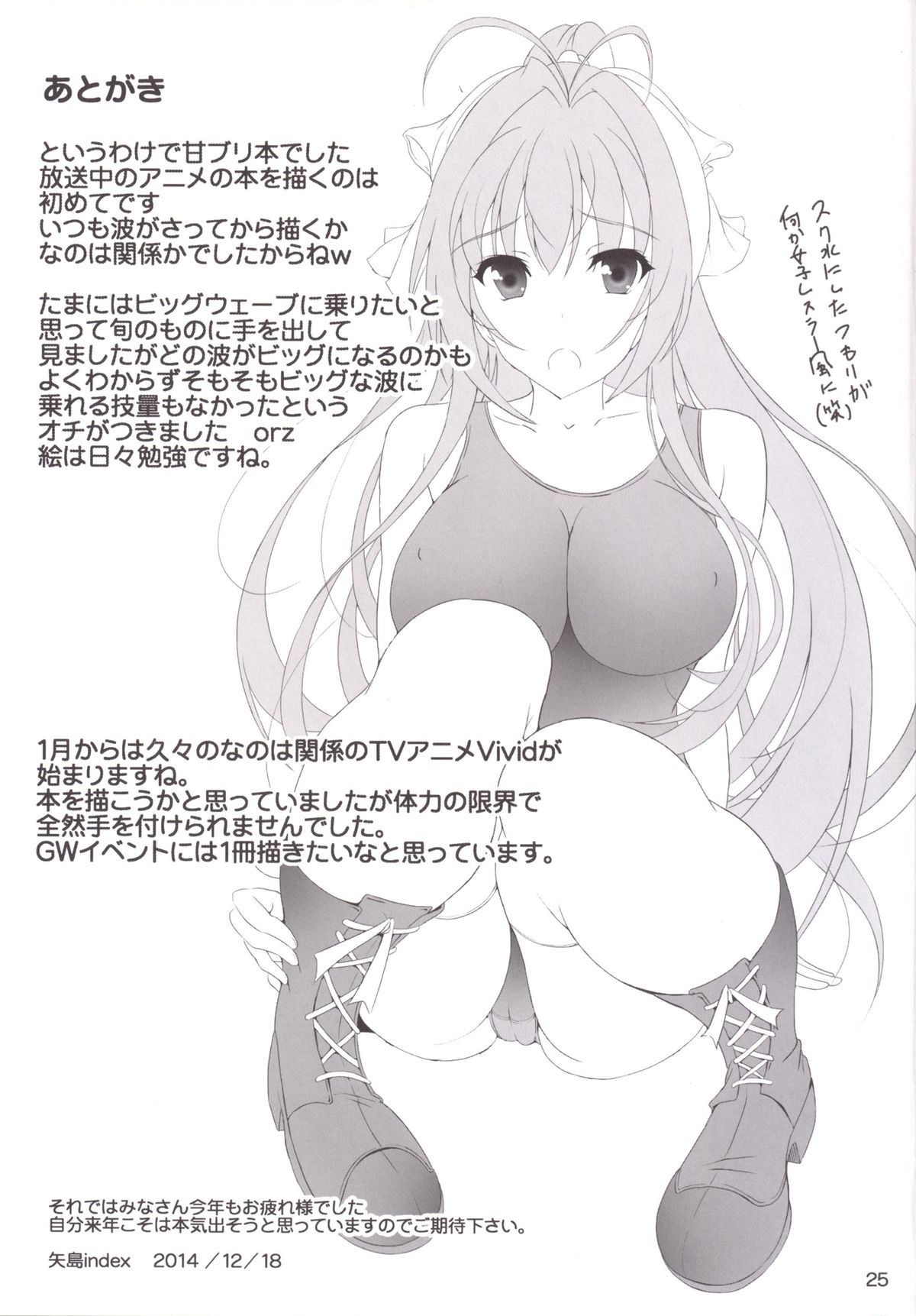 [Rivajima (Yajima Index)] Isuzu no Naisho Banashi (Amagi Brilliant Park) [Digital] page 24 full