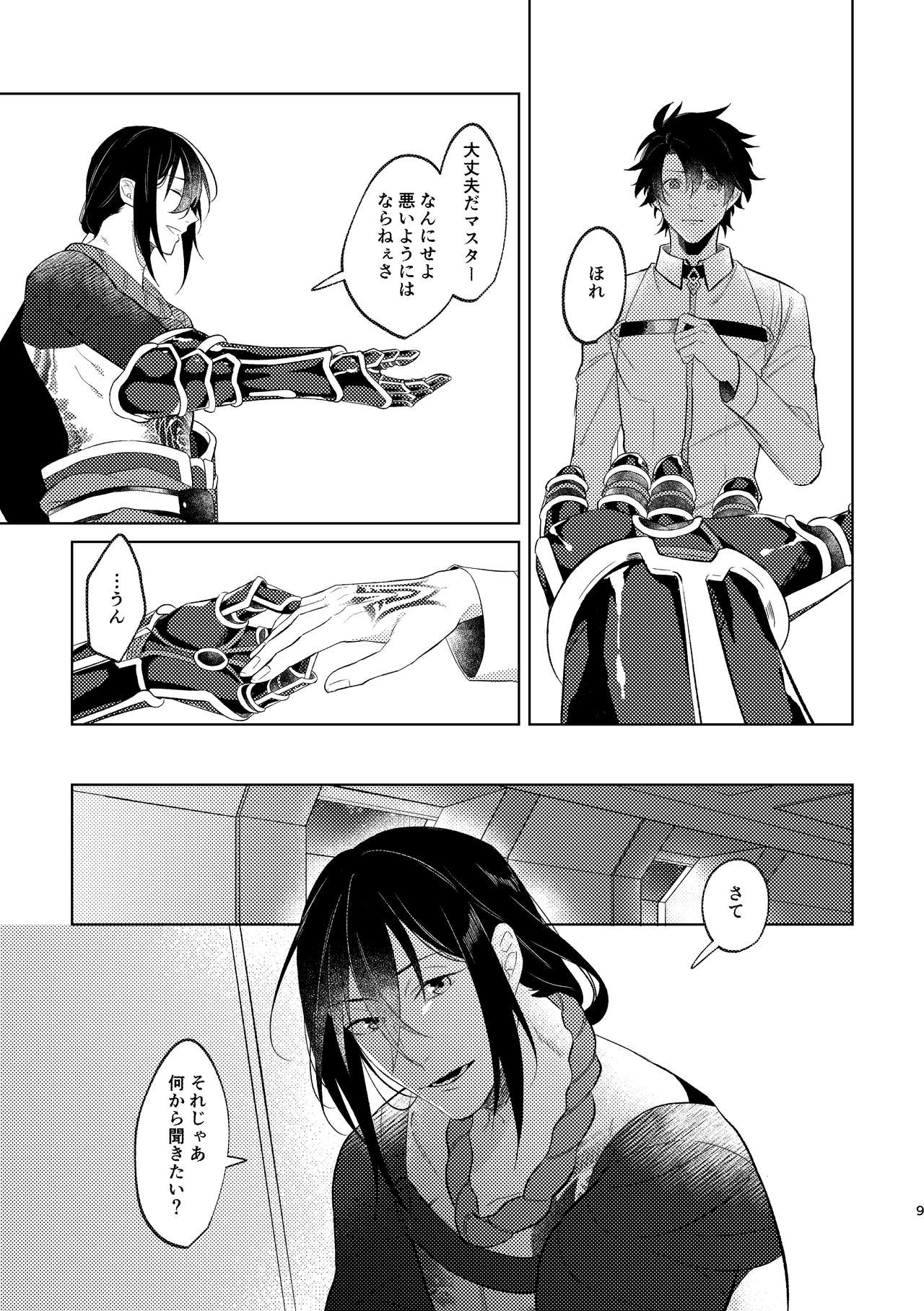 [Hologram (Oyu)] Ghost in a dream (Fate/Grand Order) [Digital] page 59 full