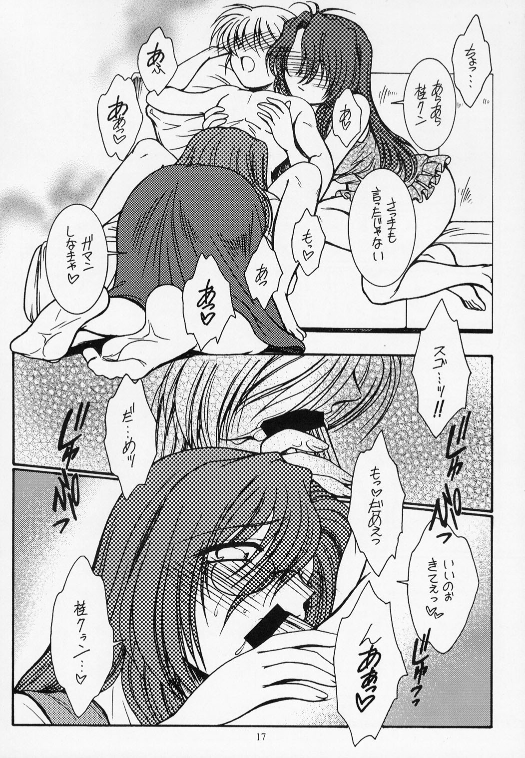 (C63) [KOUBAI GEKKA (Kouno Mizuho)] Warui Koto Shimasho!! (Onegai Teacher) page 16 full