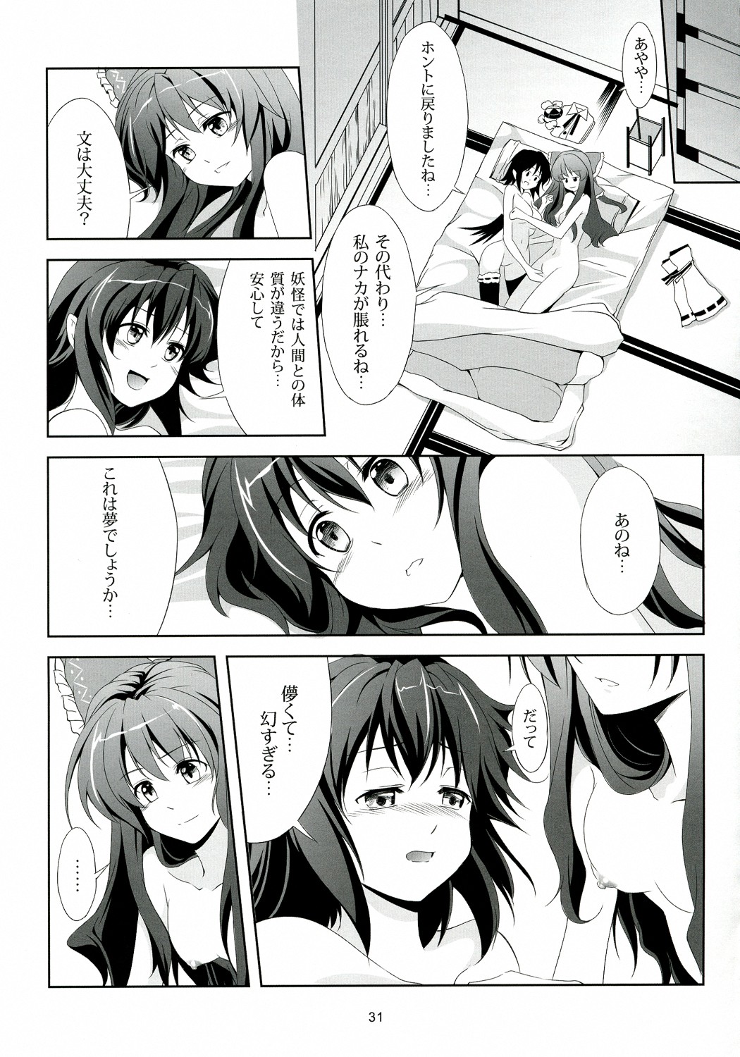 (Reitaisai 9) [WindArTeam (WindArt)] Touhou Koiiro Monogatari - AyaMu - (Touhou Project) page 32 full