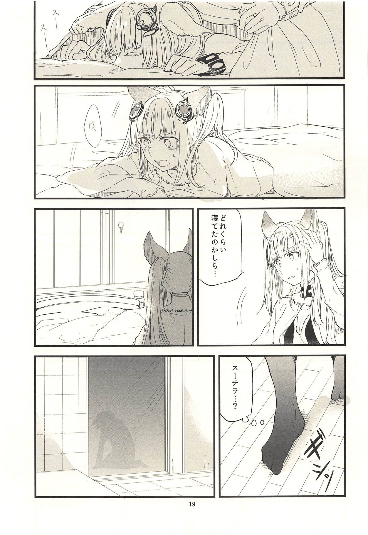 (Graket 3) [Hatakewotagayasudake (Mikanuji)] Ano Hi to, Korekara no Ohanashi (Granblue Fantasy) page 20 full