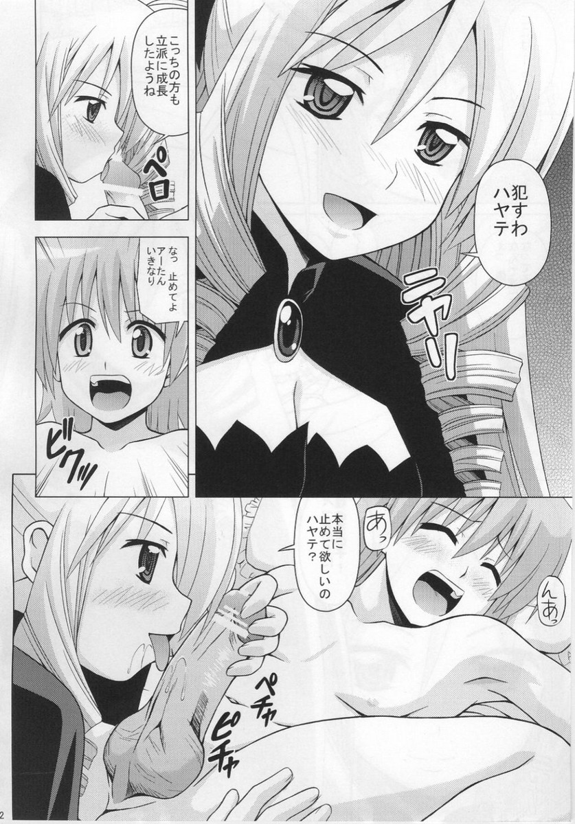 (C77) [HARESAKU (KEN)] Aa-tan no Yuuwaku (Hayate no Gotoku!) page 3 full