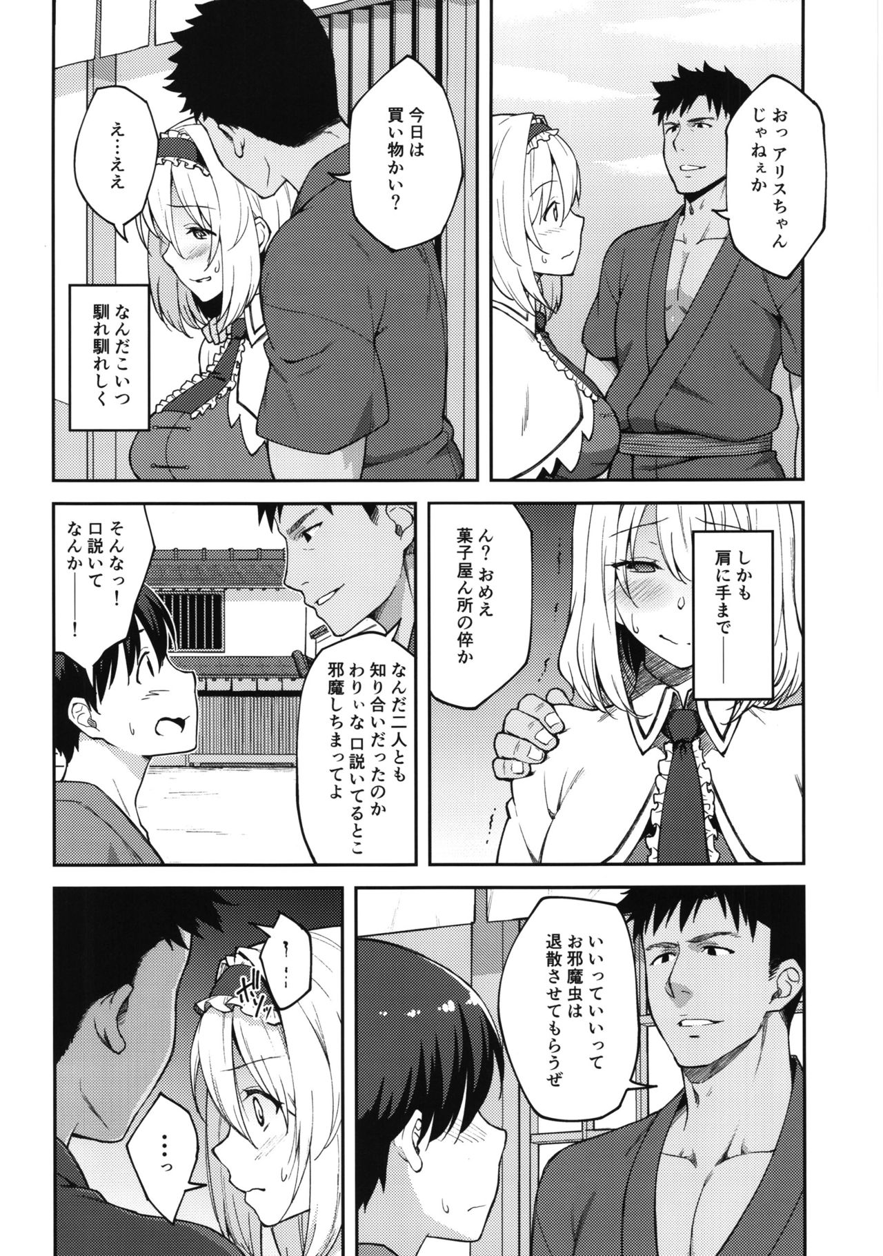 (C92) [Hirojuu Renshuuchou (Hiroya)] Alice ga Suki nano wa (Touhou Project) page 3 full