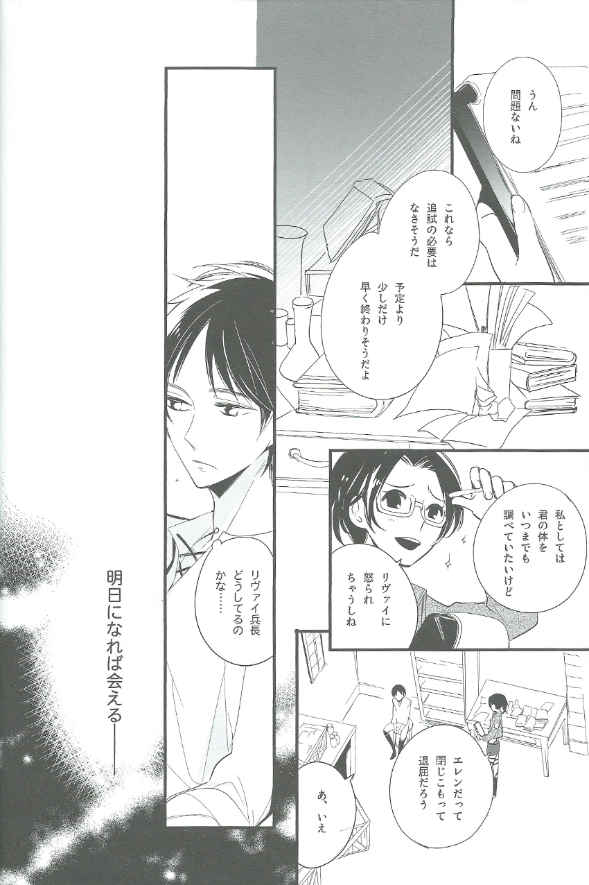 [Arabic Yamato (Asaisai)] Hitori Asobi (Shingeki no Kyojin) page 21 full