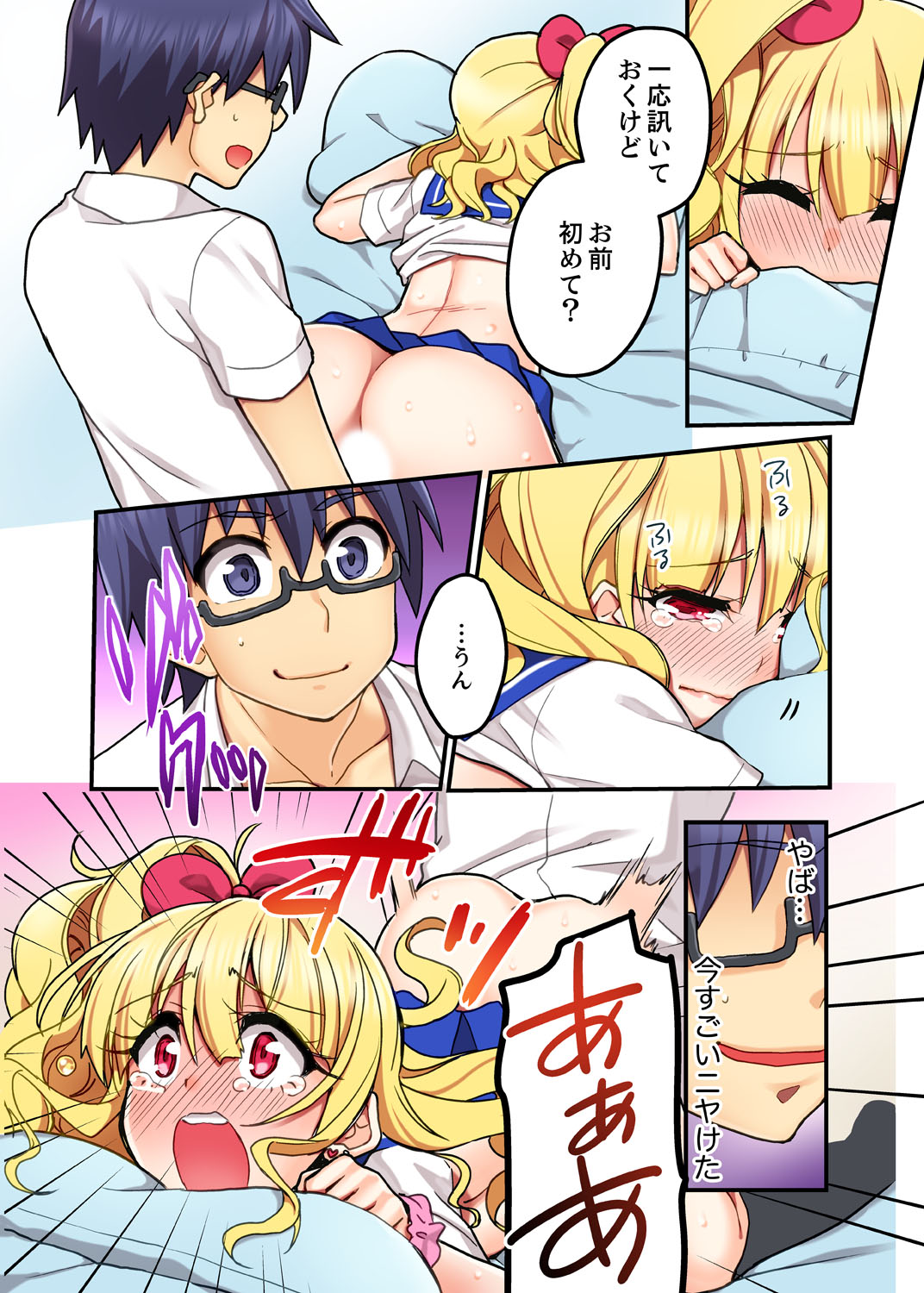 [Suika Soda] Omocha ga Sounyuu tte kuru~tsu…!~ Ima, Osananajimi Gyaru to Ecchi Shitemasu [Kanzenban] page 18 full