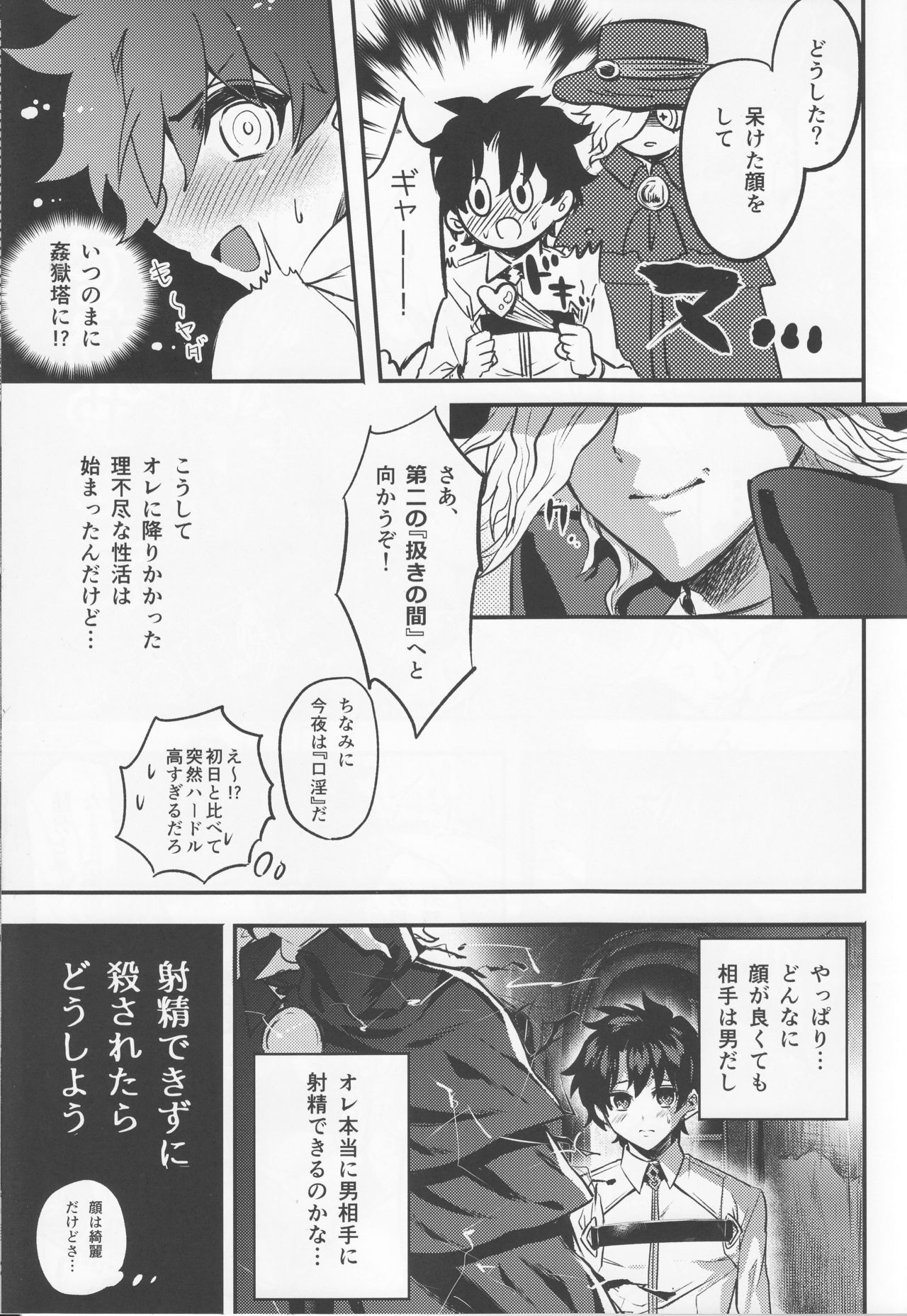 (Dai 8-ji ROOT4to5) [Chimple Island (Chimple Hotter)] Kangokutou no Kanbi na Nanokakan (Fate/Grand Order) page 9 full