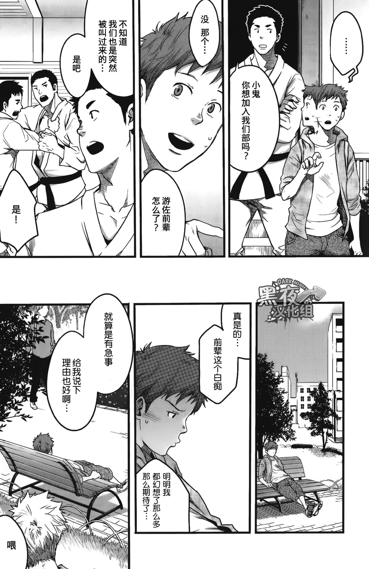 [Tsukumo Gou] 7-kakan. ~ Nonke wa Gay ni Mezameru ka? Ch. 4 | 七日间。能掰弯直男吗？第四话 [Chinese] [黑夜汉化组] page 4 full