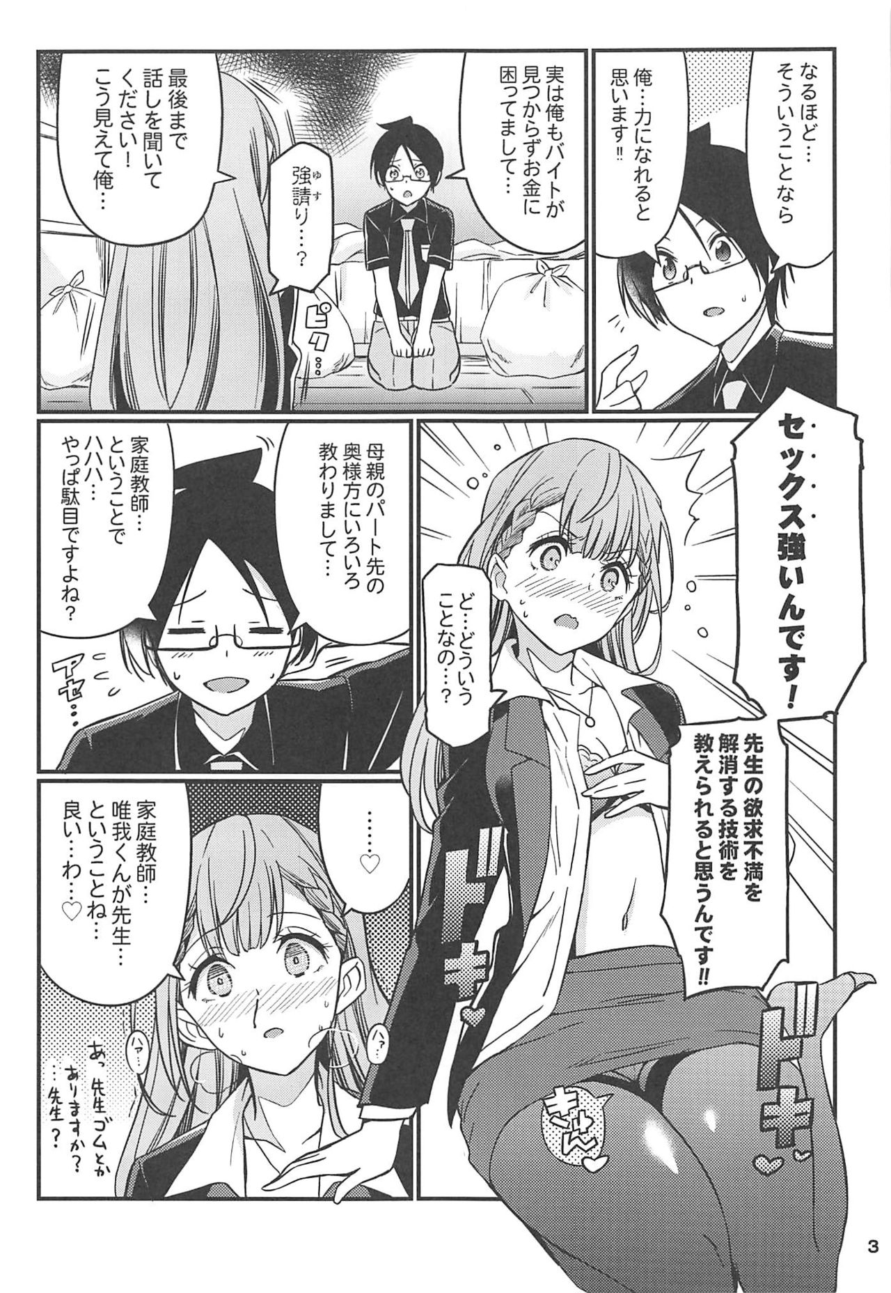 (C96) [Etoile Zamurai (Gonta, Yuuno)] Suki Suki Mafuyu Sensei (Bokutachi wa Benkyou ga Dekinai) page 4 full