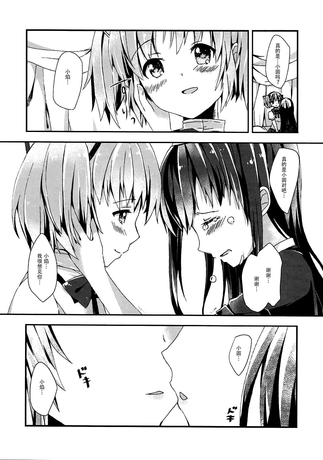 (C86) [Sudachic (Shiono Maki)] Kanojo o Sukuu Tame no Ichiban Tadashikunai Houhou (Puella Magi Madoka Magica) [Chinese] [脸肿汉化组] page 7 full