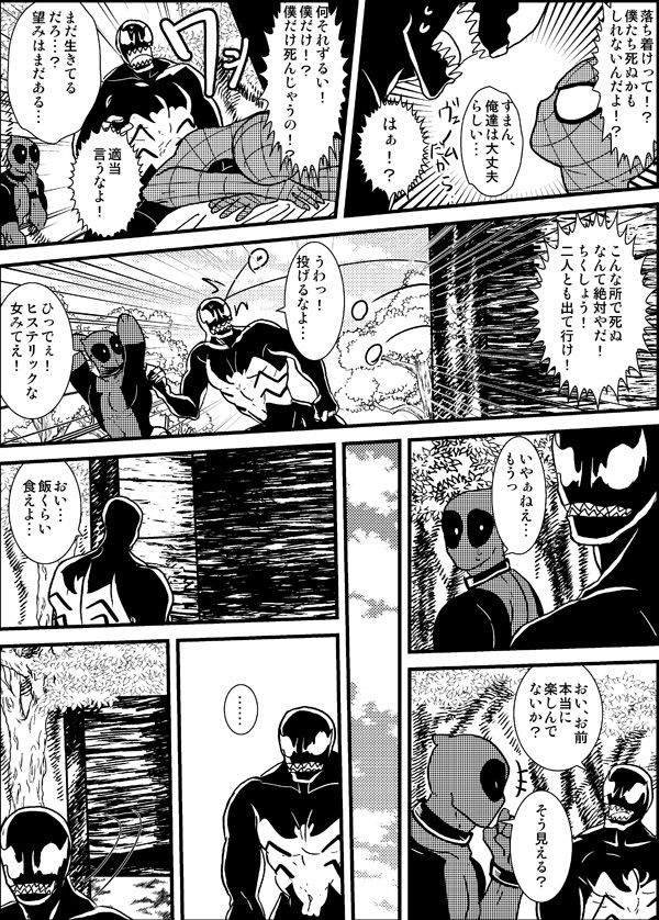 [Deslar (Taiboku Bonchi)] Shitsu Rakuen (Spider-Man) [Digital] page 66 full