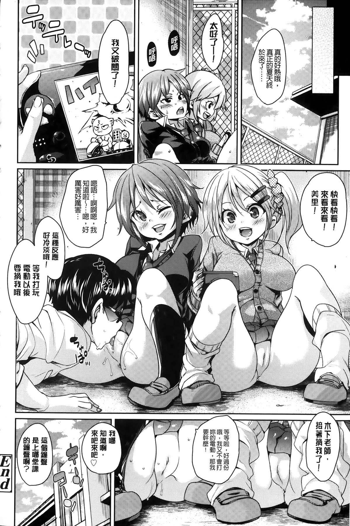 [Marui Maru] Cherry&GAL's↑↑ | Cherry&GAL's↑↑ 淫亂小櫻桃與騷辣妹↑↑ [Chinese] page 207 full
