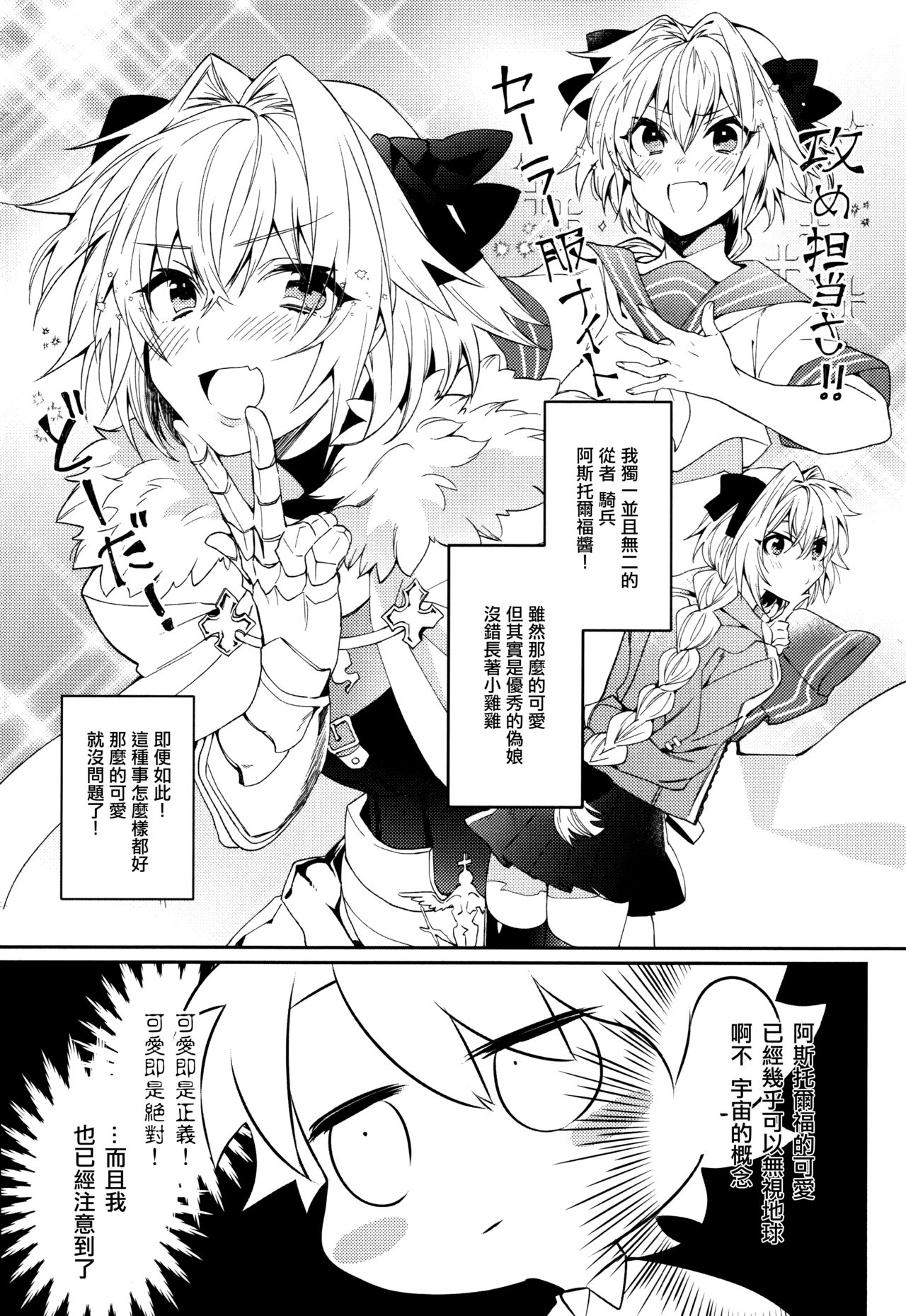 [Soretsu (Outo)] Boku datte Otokonoko nanda yo (Fate/Grand Order) [Chinese] [EZR個人漢化] page 2 full