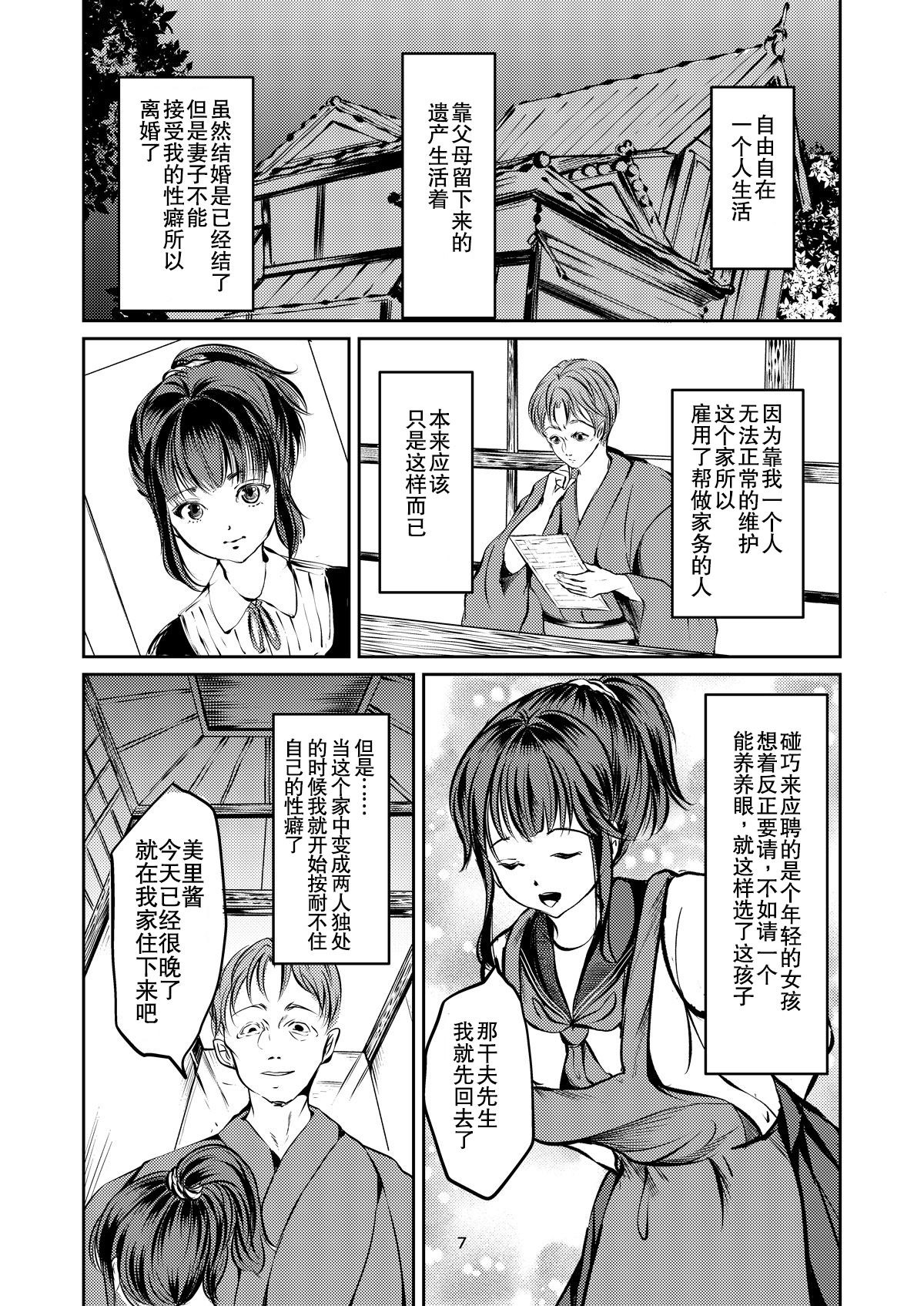 [Haikibutsu (Yaza Daichi)] JK Hokaku Kanryou ~Kinbaku Choukyou Kobayashi Misato~ [Chinese] [靴下汉化组] [Digital] page 6 full