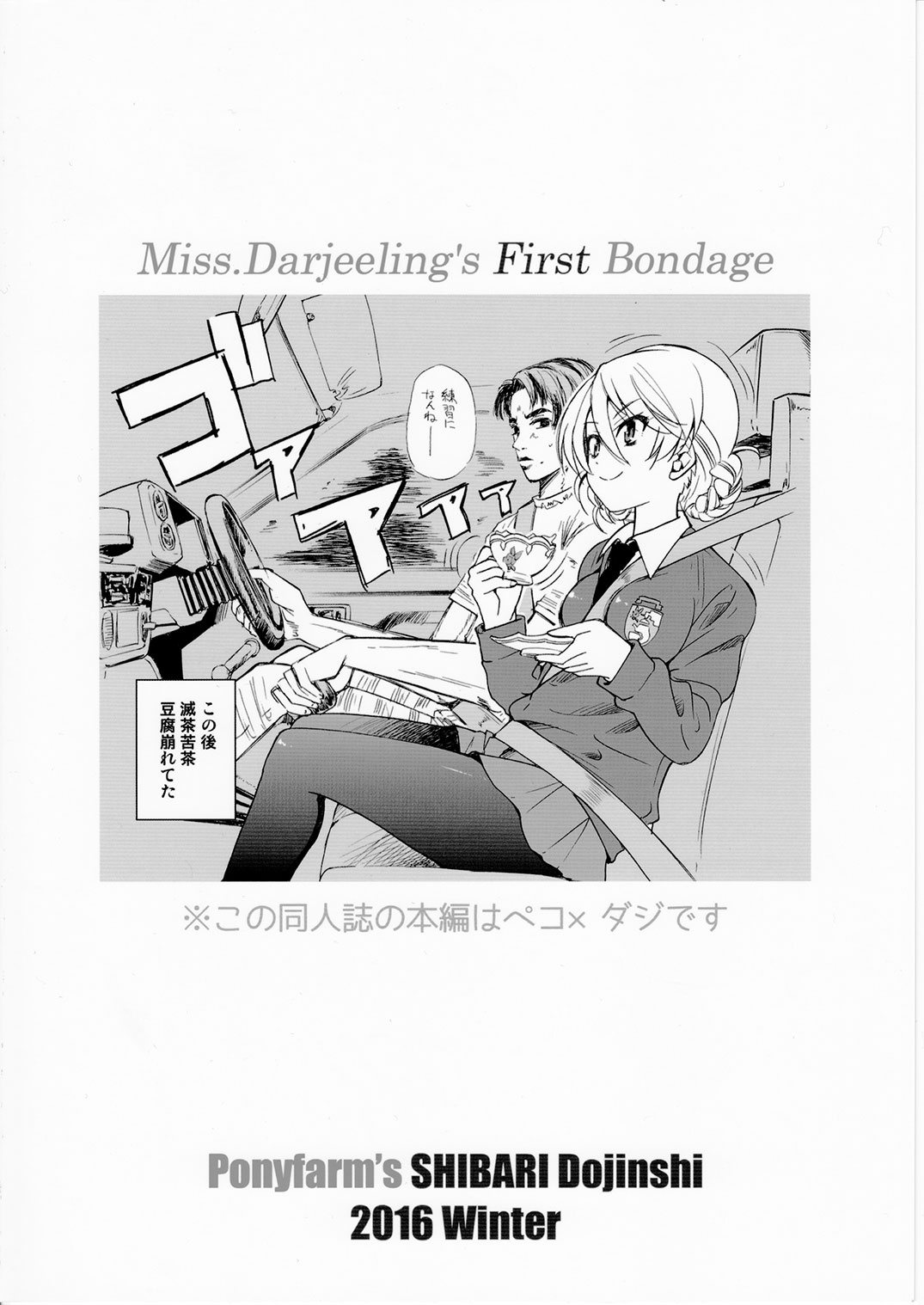 (C91) [Ponyfarm (Inoue Yoshihisa)] Darjeeling-sama Ichiban Shibari (Girls und Panzer) page 26 full
