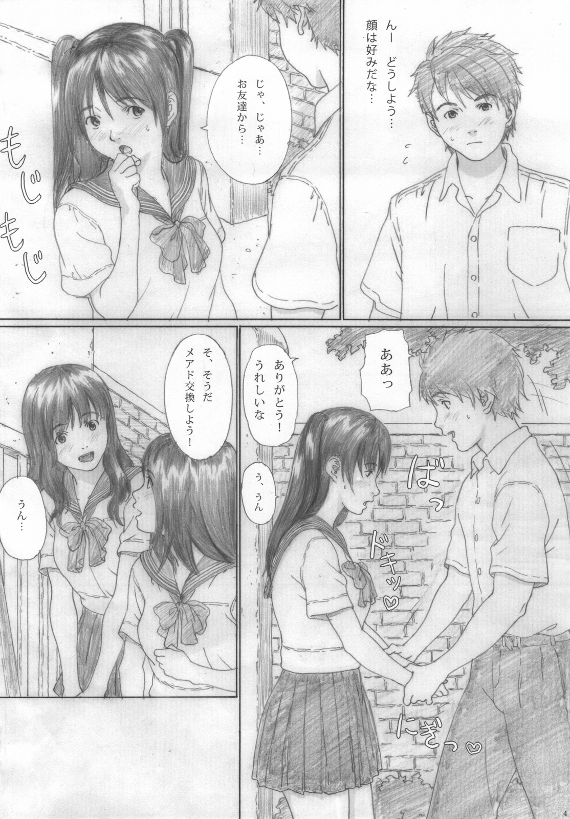 (C76) [Yakiyama Line (Kahlua Suzuki)] Suimitsu Shoujo 2 page 4 full