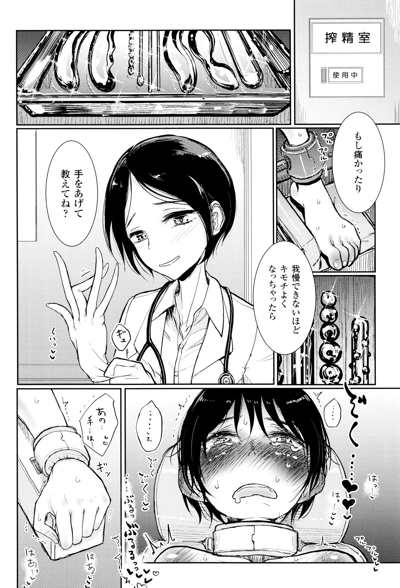 [Dhibi] Sono Yubisaki de Korogashite page 181 full