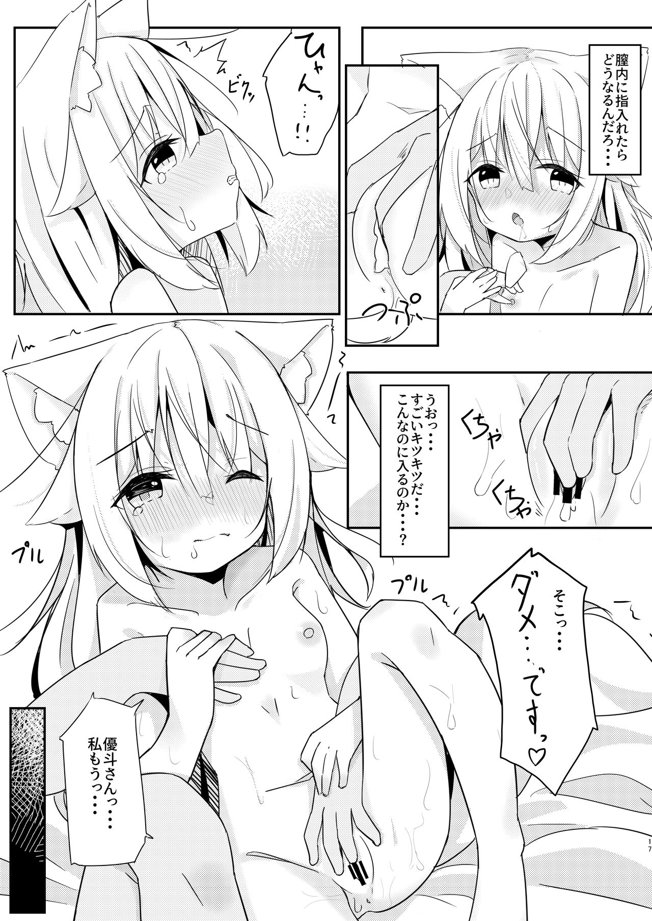 [Minayu (Minato Yuu)] Kemo Mimi Shoujo wa Iyashitai [Digital] page 16 full