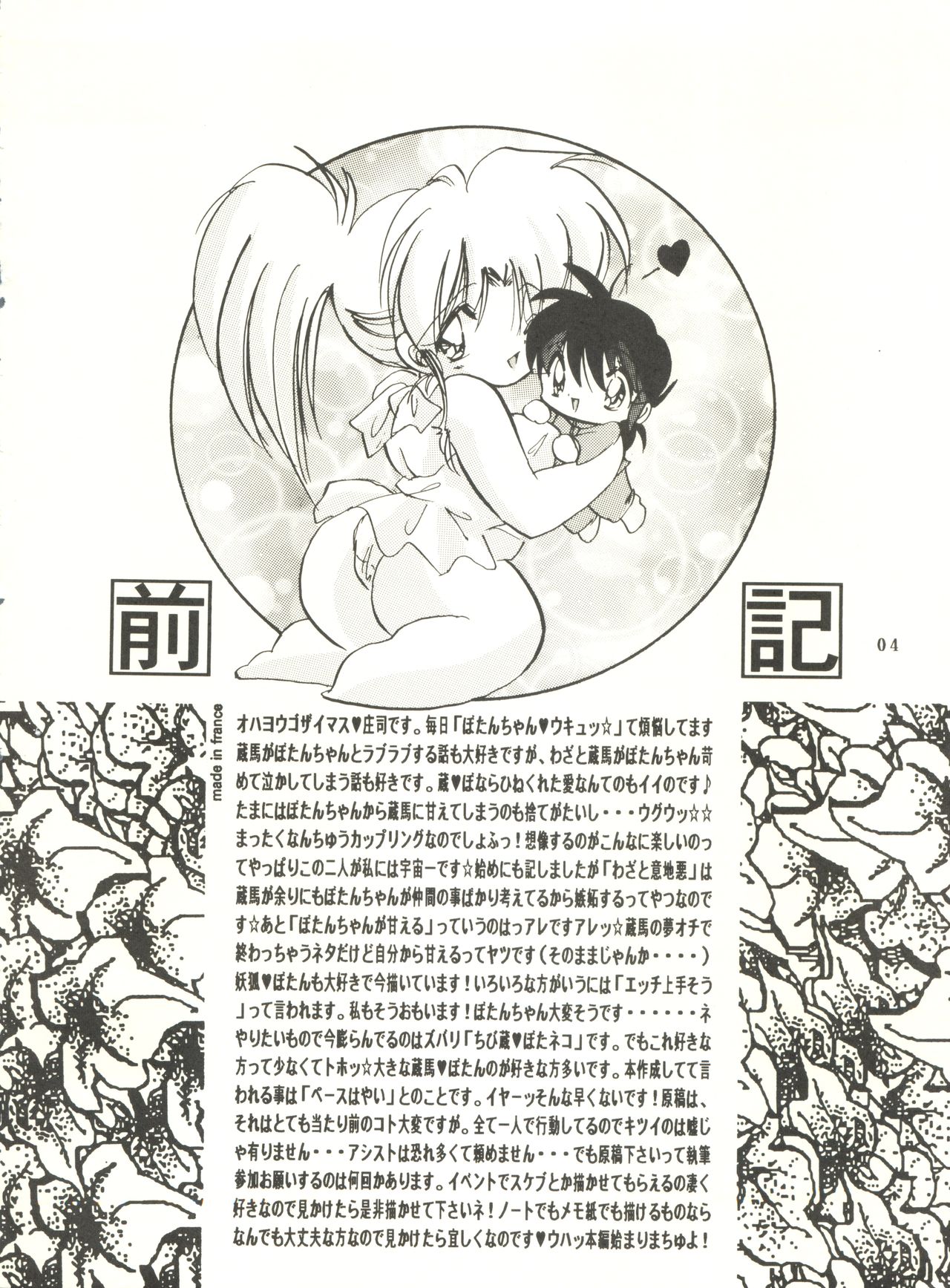 (C51) [Kurama Botan (Shouji BC)] Virtual Insanity (Yu Yu Hakusho) page 3 full