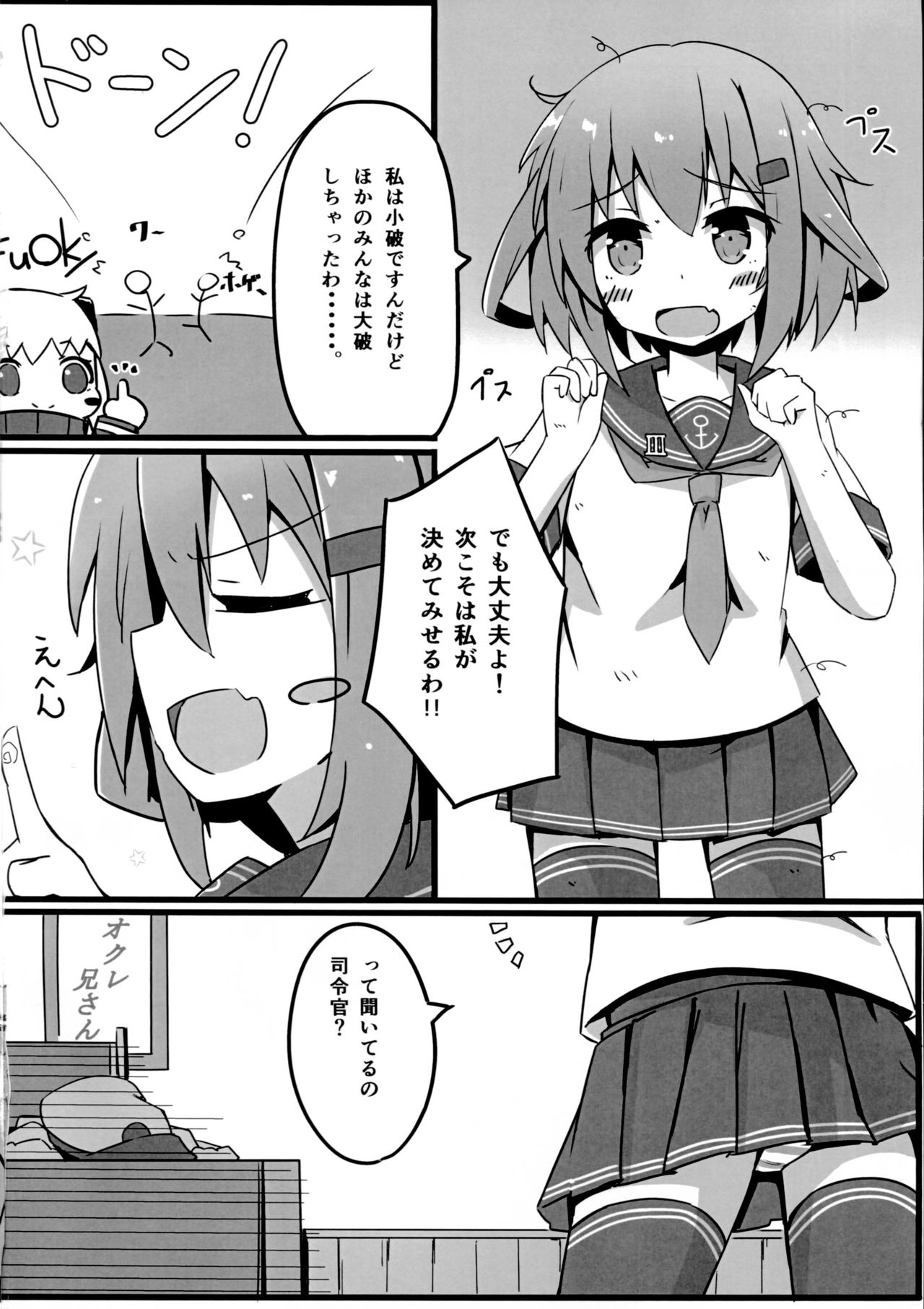 (C90) [Solar Milk Soft (Solar Milk)] Tsui, Ikazuchi o Okashichaimashita (Kantai Collection -KanColle-) page 3 full