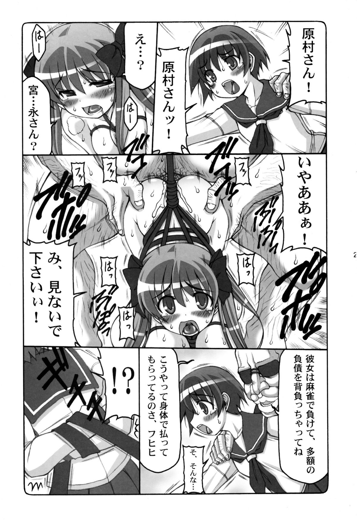 (C77) [Abarenbow Tengu (Izumi Yuujiro)] Midare Saki (Saki) page 24 full