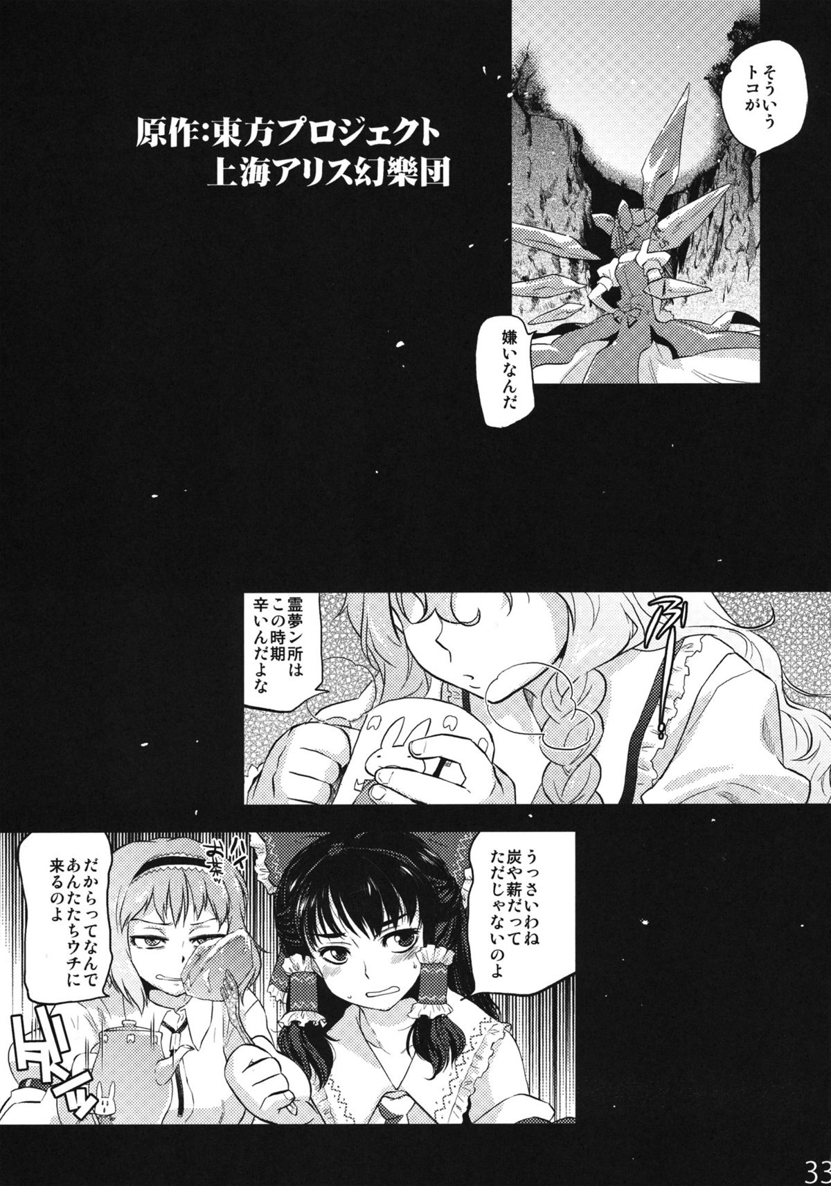 (C81) [Rapid Rabbit] Sekka no Sho (Touhou Project) page 31 full