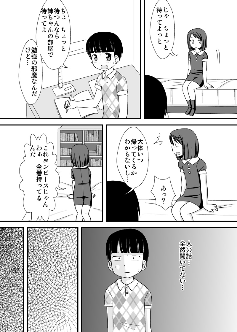 [PLEIADES☆FORTUNE (Kaniyama Yuusuke)] Ane Tomo -ANETOMO-! page 2 full