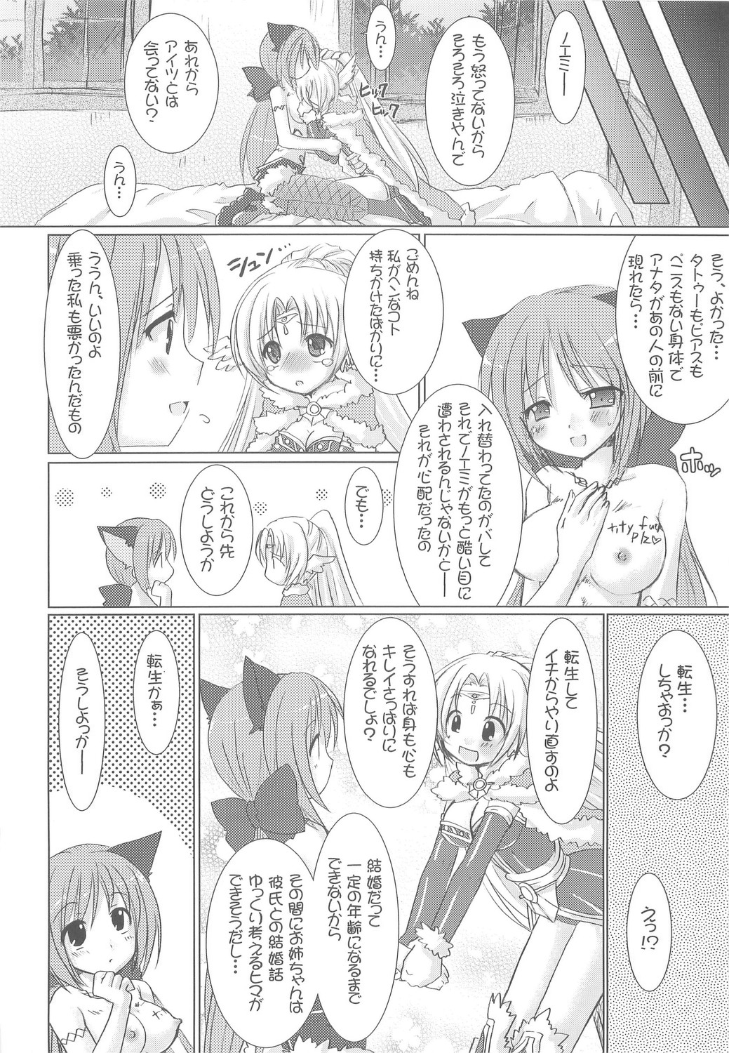 (C73) [VENOM (Alto Seneka, Rusty Soul)] Lovely Poison 9 (Ragnarok Online) page 27 full