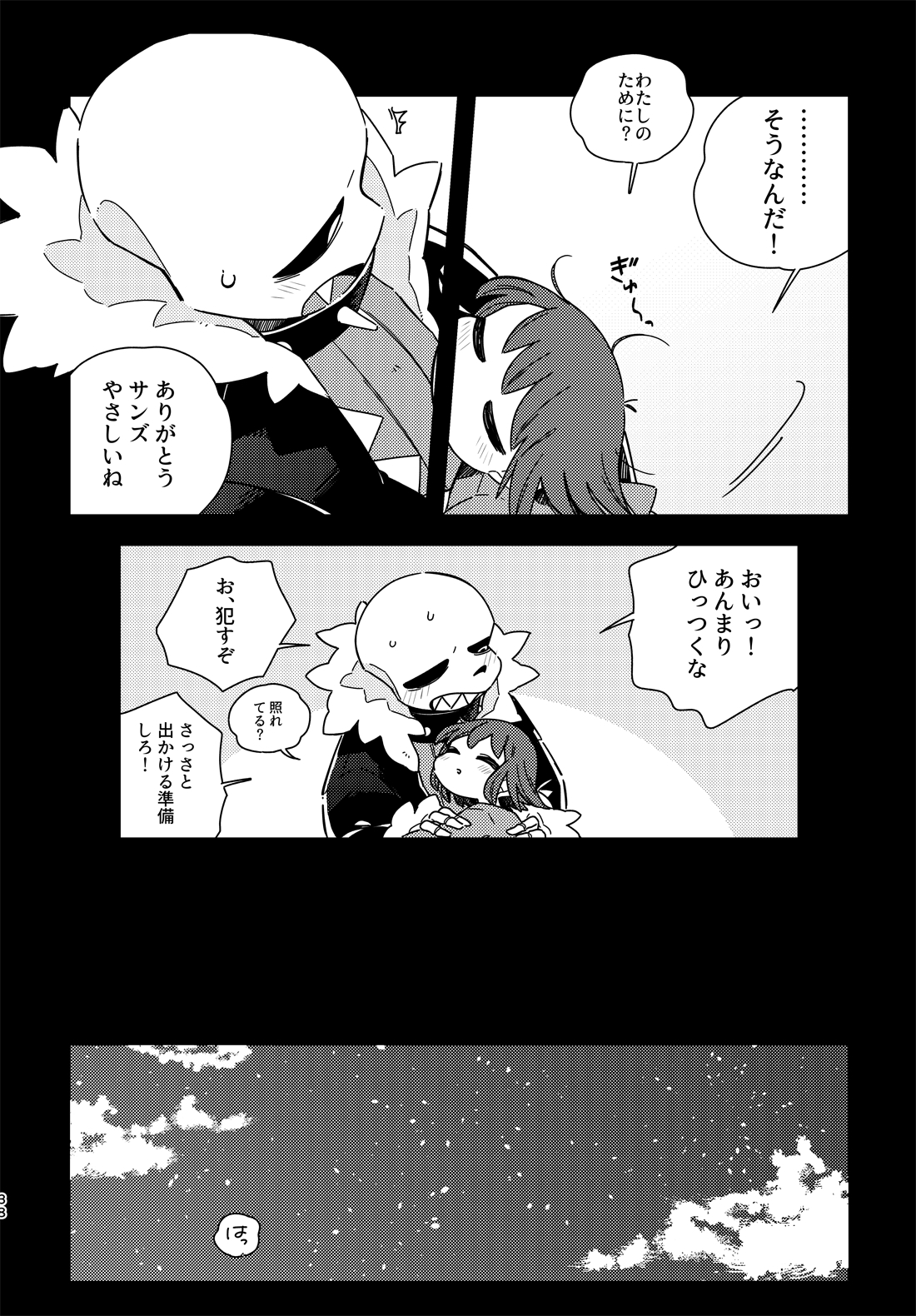 [haochi (Inoshita)] Kimi no Hakoniwa no Naka de (Undertale) [Digital] page 37 full