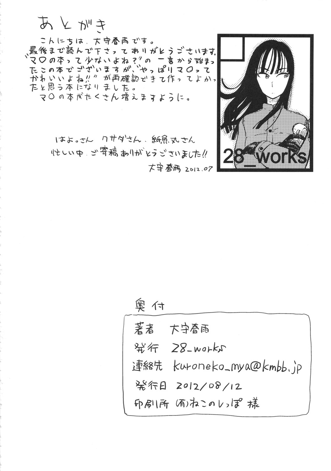 (C82) [28_works (Oomori Harusame, Kusada, Shimimaru)] BETWEEN THE LINES (Dragon Ball) page 29 full