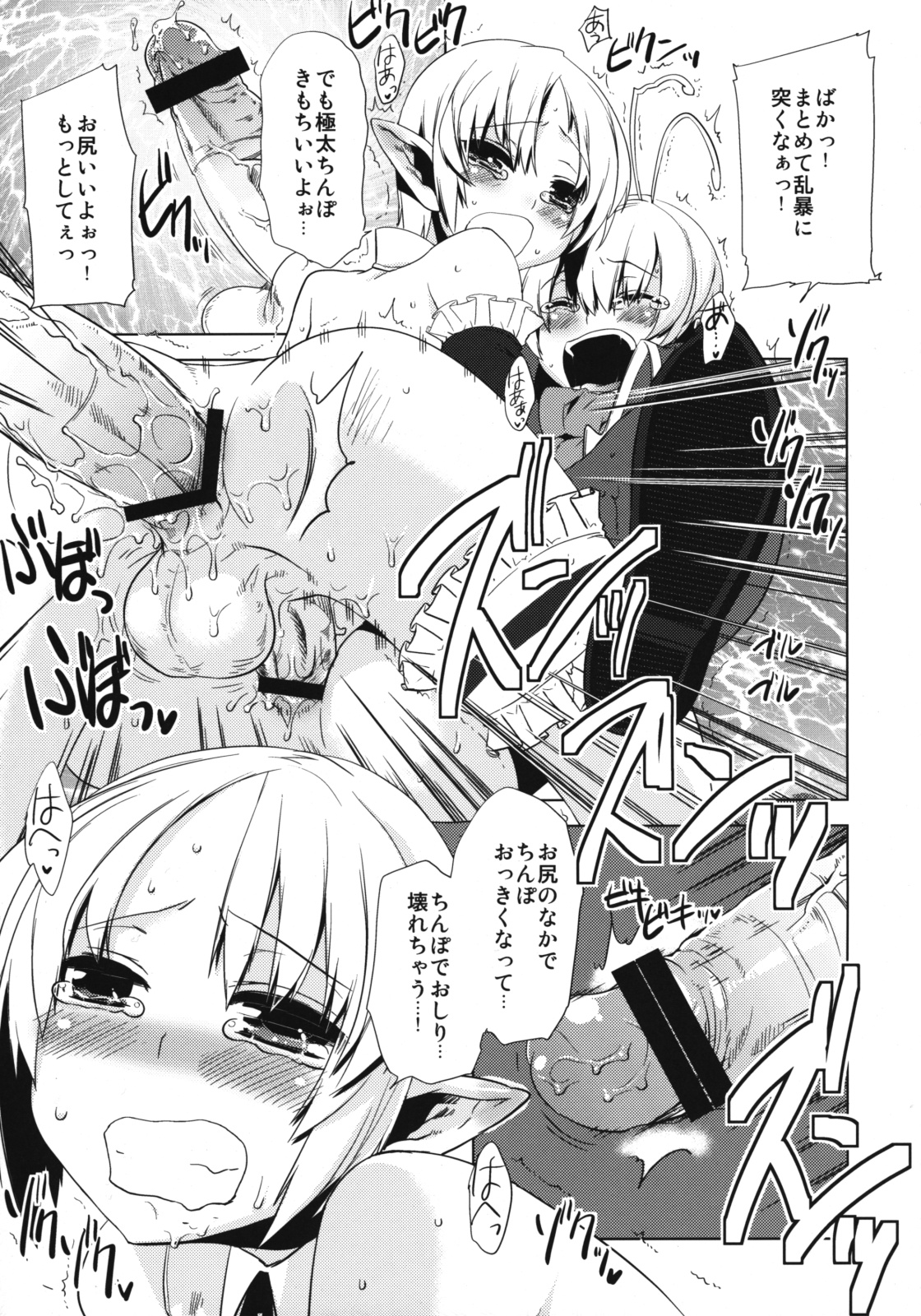 (C76) [Amakasas, dicca (psohatten, Sumietsu Dicca)] Korizu ni Josou Shounen da! Ute Ute! (Fantasy Earth: Zero) page 34 full