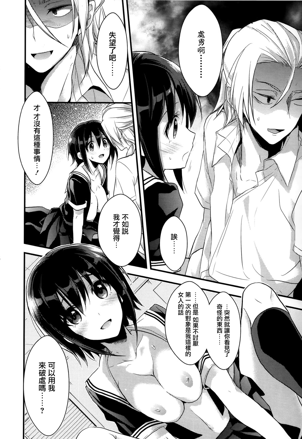 [Mizuyuki] Ishino-san to Himitsu (COMIC Megastore 2012-10) [Chinese] [无毒汉化组] page 12 full