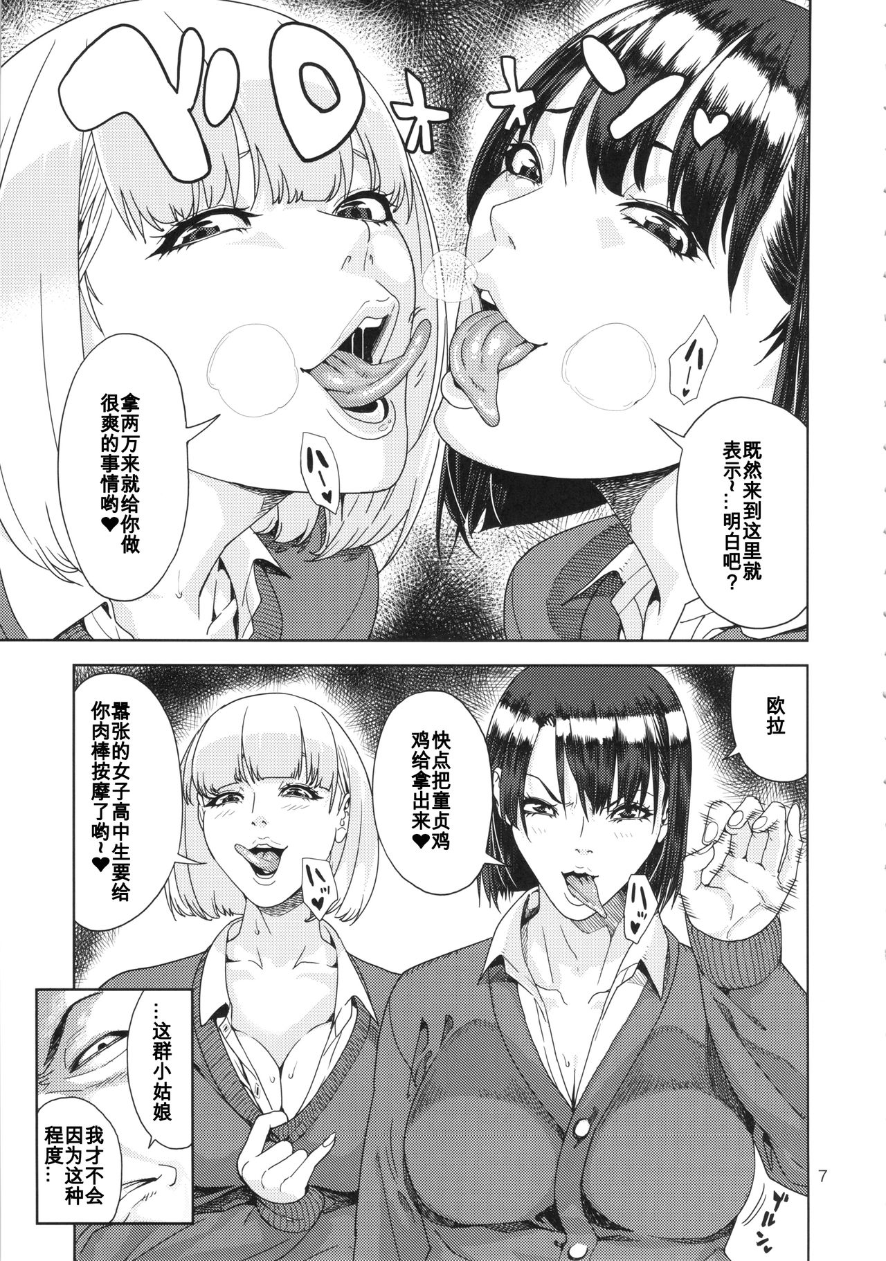 (C86) [JACK-POT (Jyura)] School Fuuzoku [Chinese] [百合勿忘草个人汉化] page 6 full