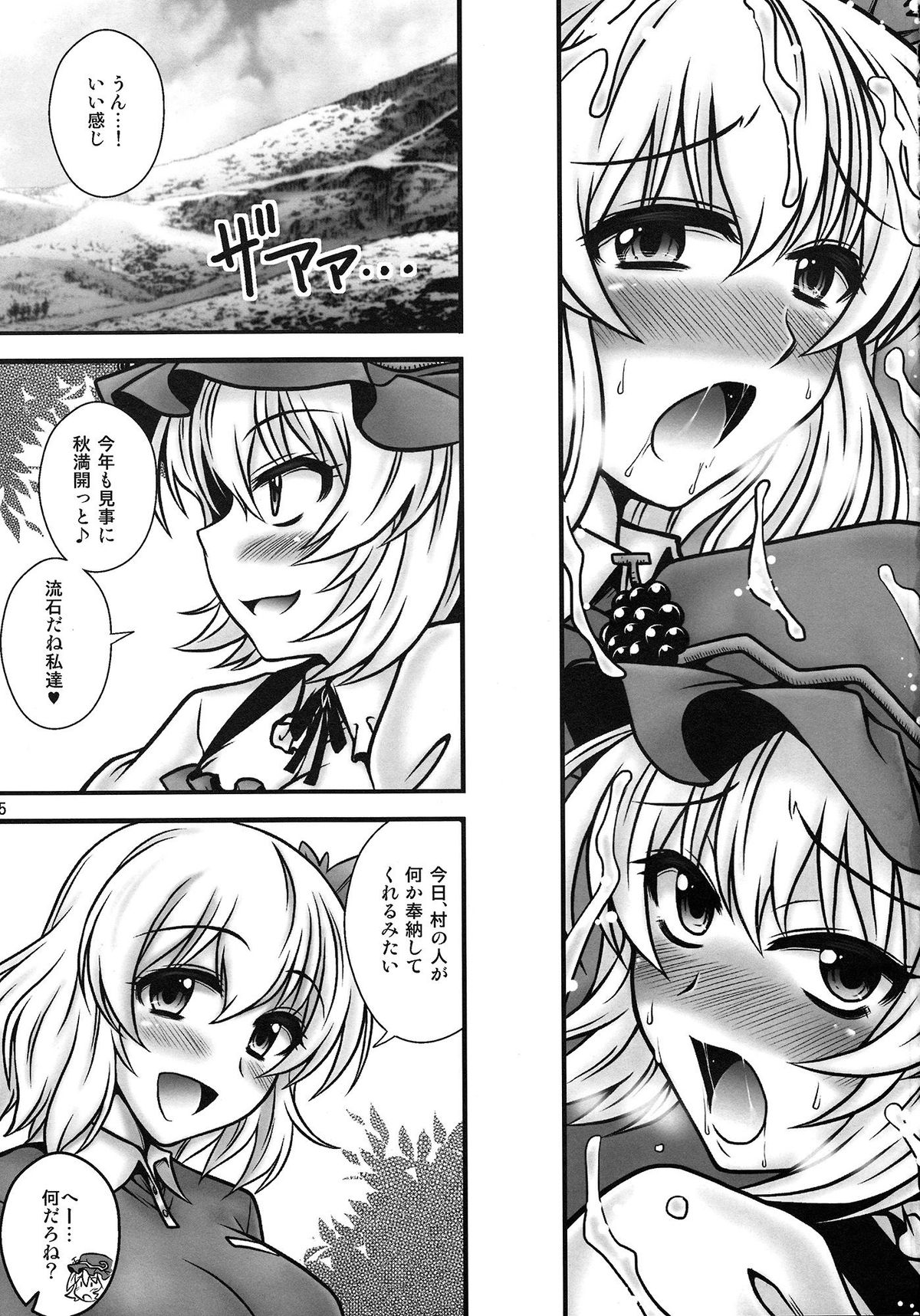 (C82) [1787 (Macaroni and Cheese)] Aki Shimai ga Shounen wo Gyaku Re suru Hanashi (Touhou Project) page 4 full