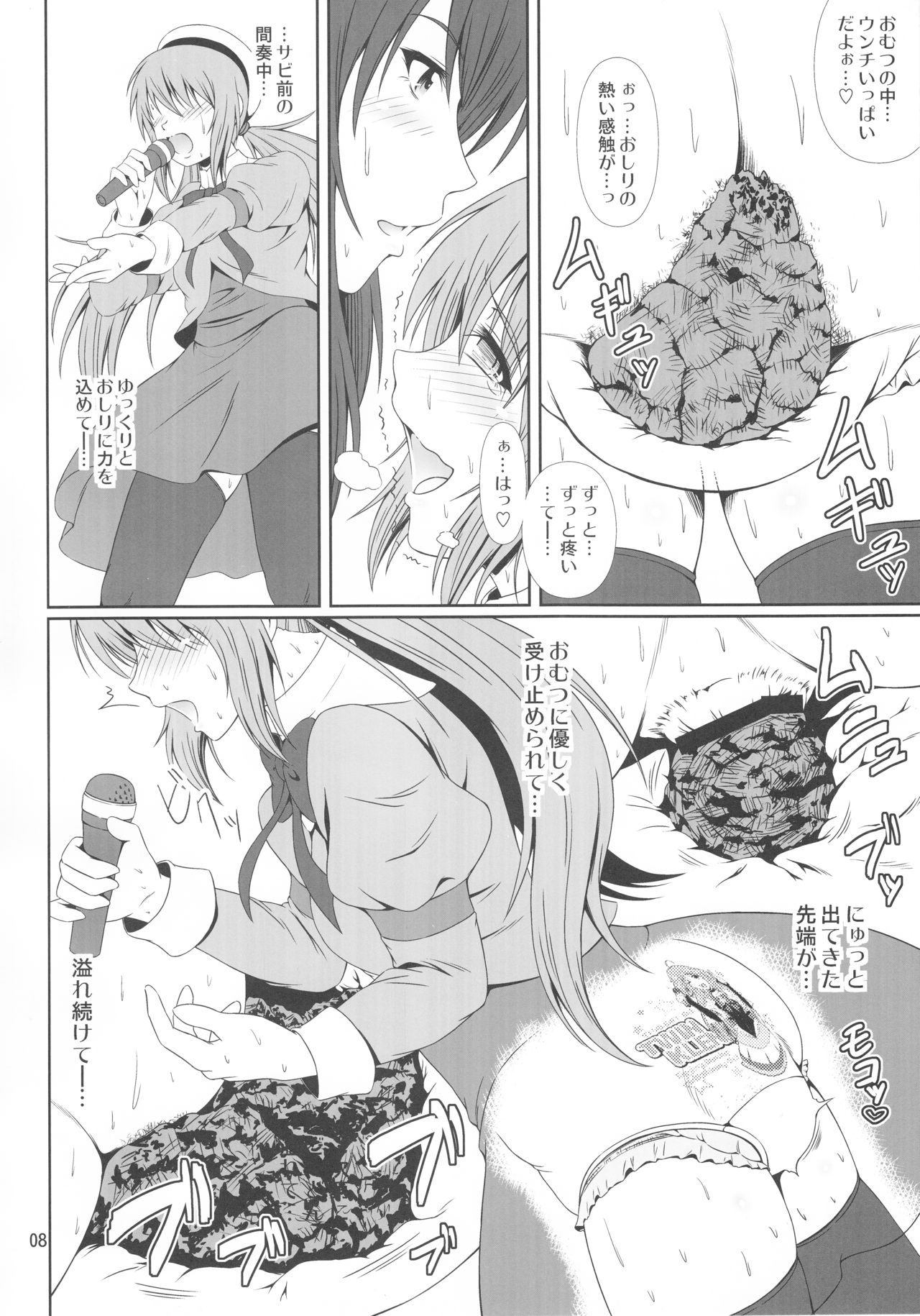 (C93) [Atelier Lunette (Mikuni Atsuko)] SCANDALOUS -Haisetsu no Utahime- act.9 page 9 full