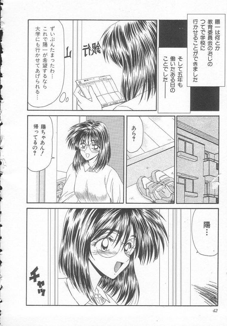 [Ikoma Ippei] Sentensei Dorei - Onna Kyoushi Hen page 42 full