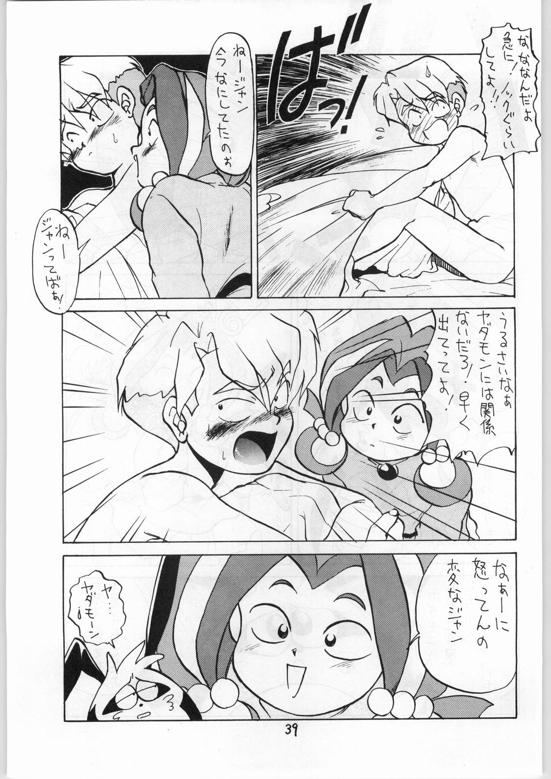 [Various] Aniparo Garu (Asupara Club) page 39 full