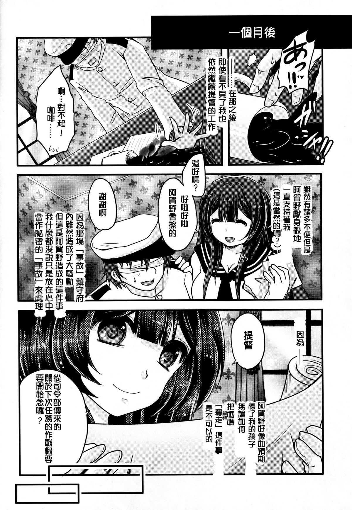 (C87) [Usubeniya (Usubeni Sakurako)] Moushuu Method ~Agano no Teitoku Nisshi~ (Kantai Collection -KanColle-) [Chinese] [炎羽個人漢化] page 21 full