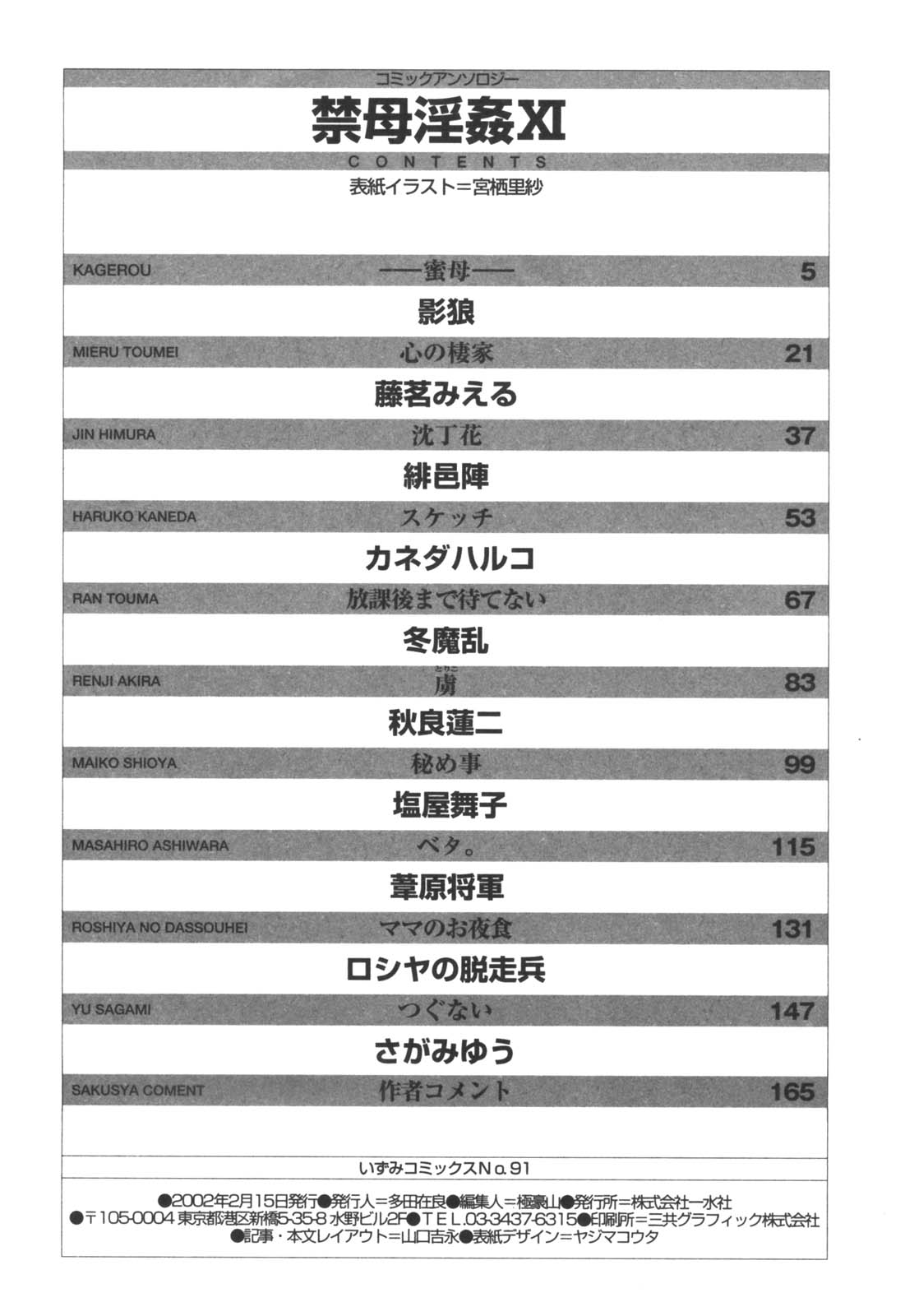 [Anthology] Kinbo Inkan XI page 165 full