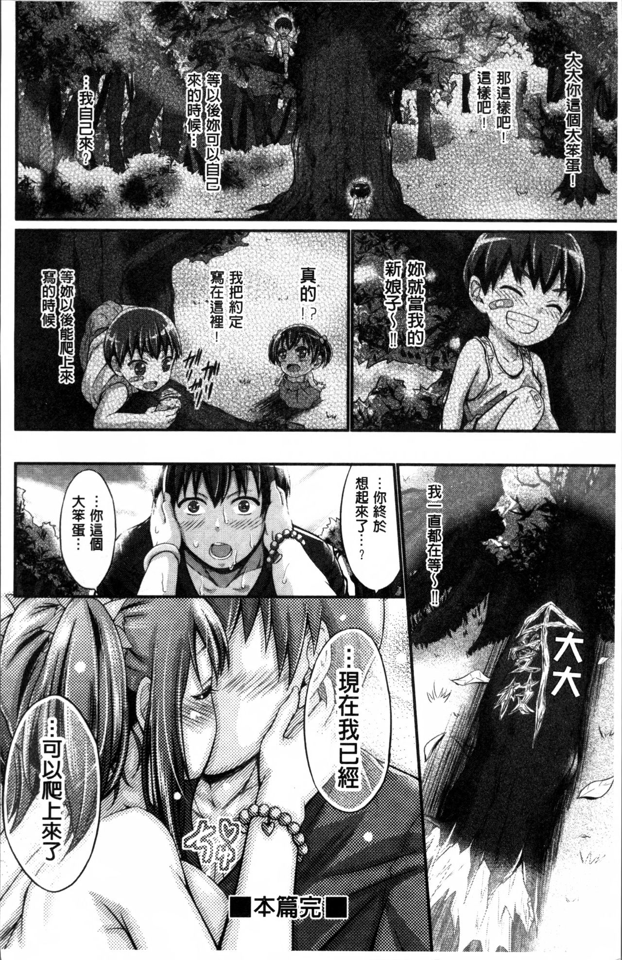 [Kimura Neito] Wet lips [Chinese] page 196 full